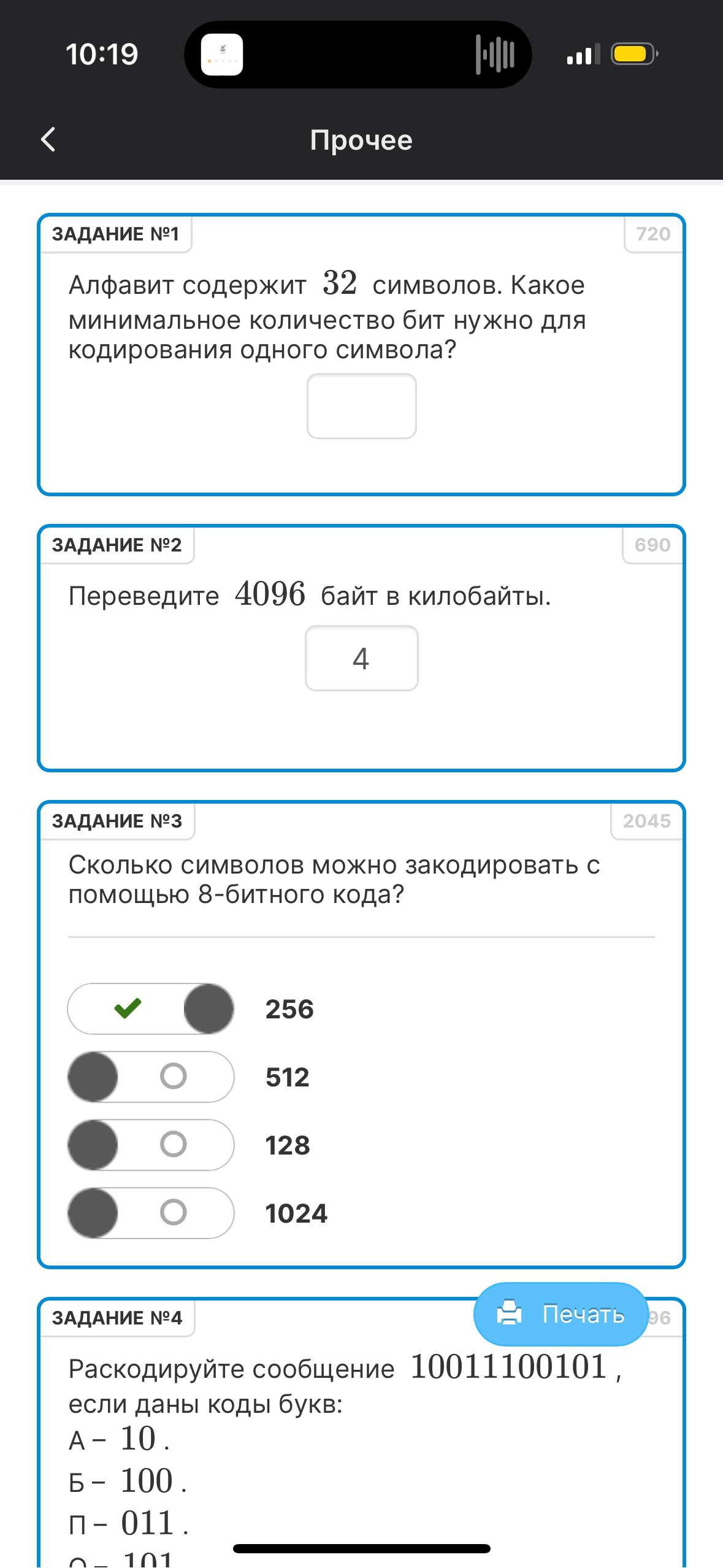 Фото задания