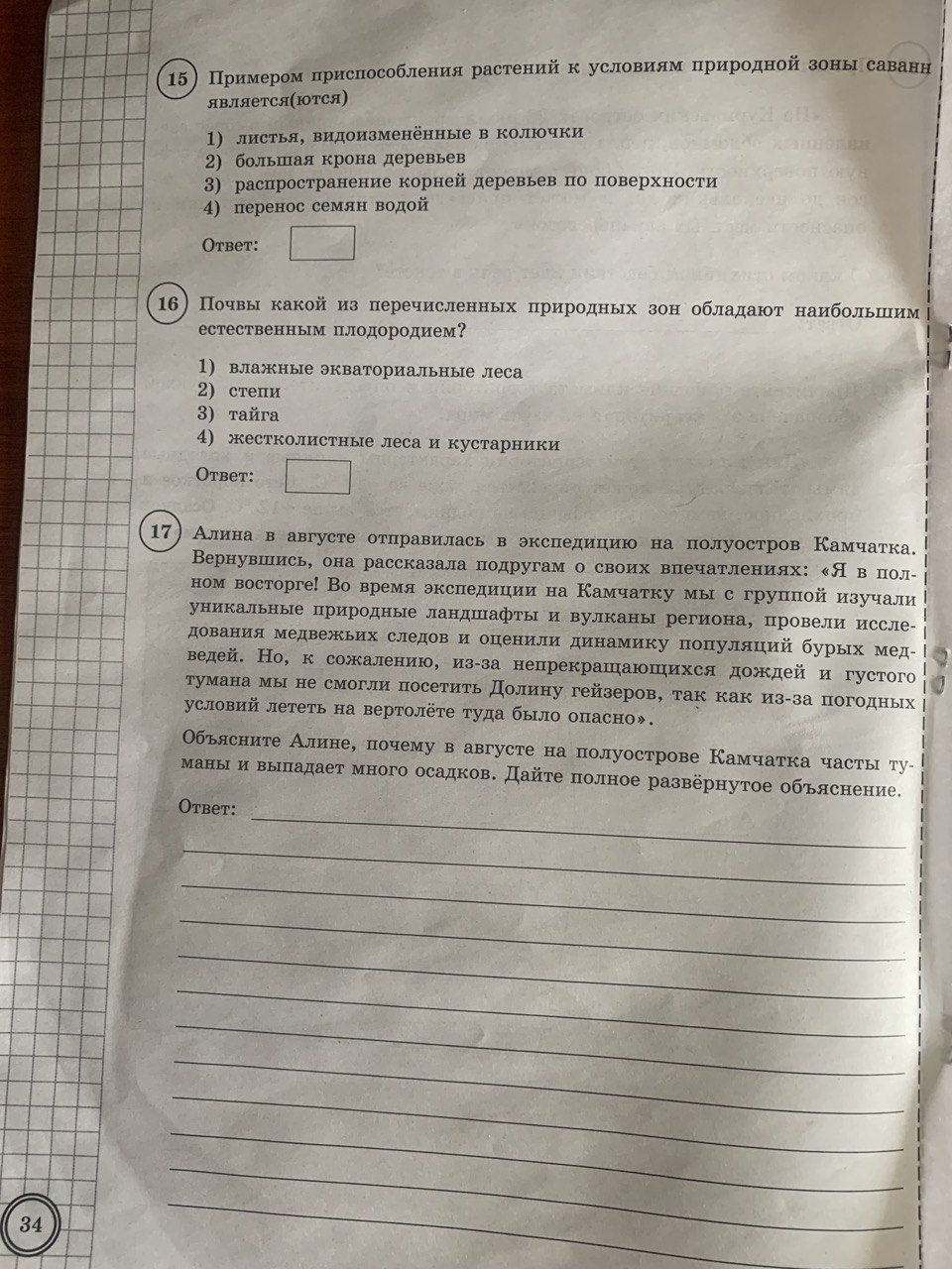 Фото задания: Примером приспособления растений к условиям природной зоны саванн является(ются): 1) листья, видоизменённые в колючки 2)…