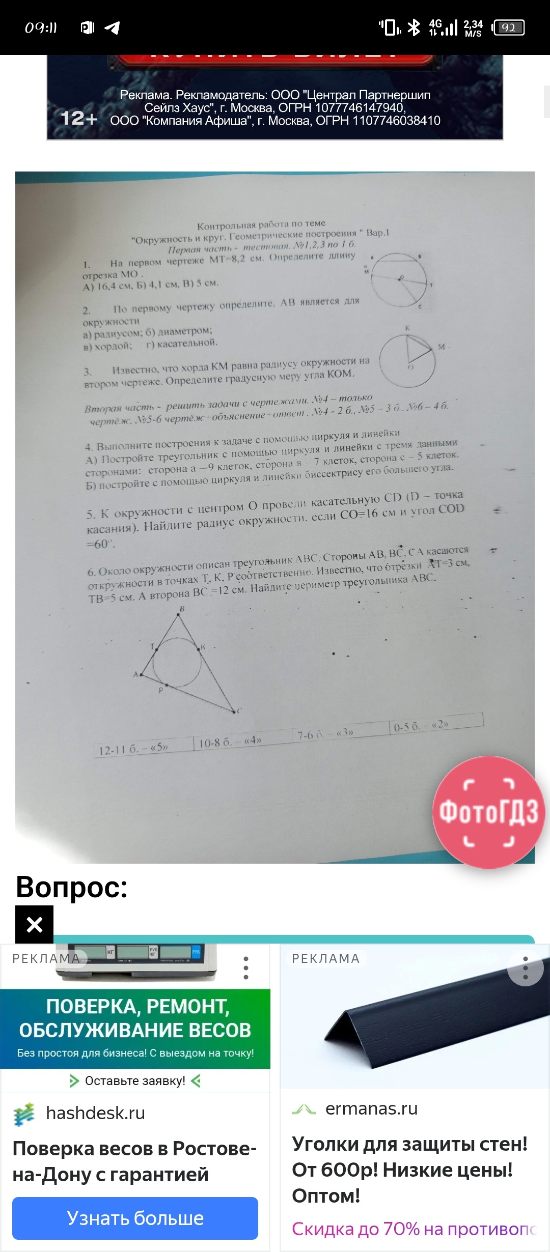 Фото задания