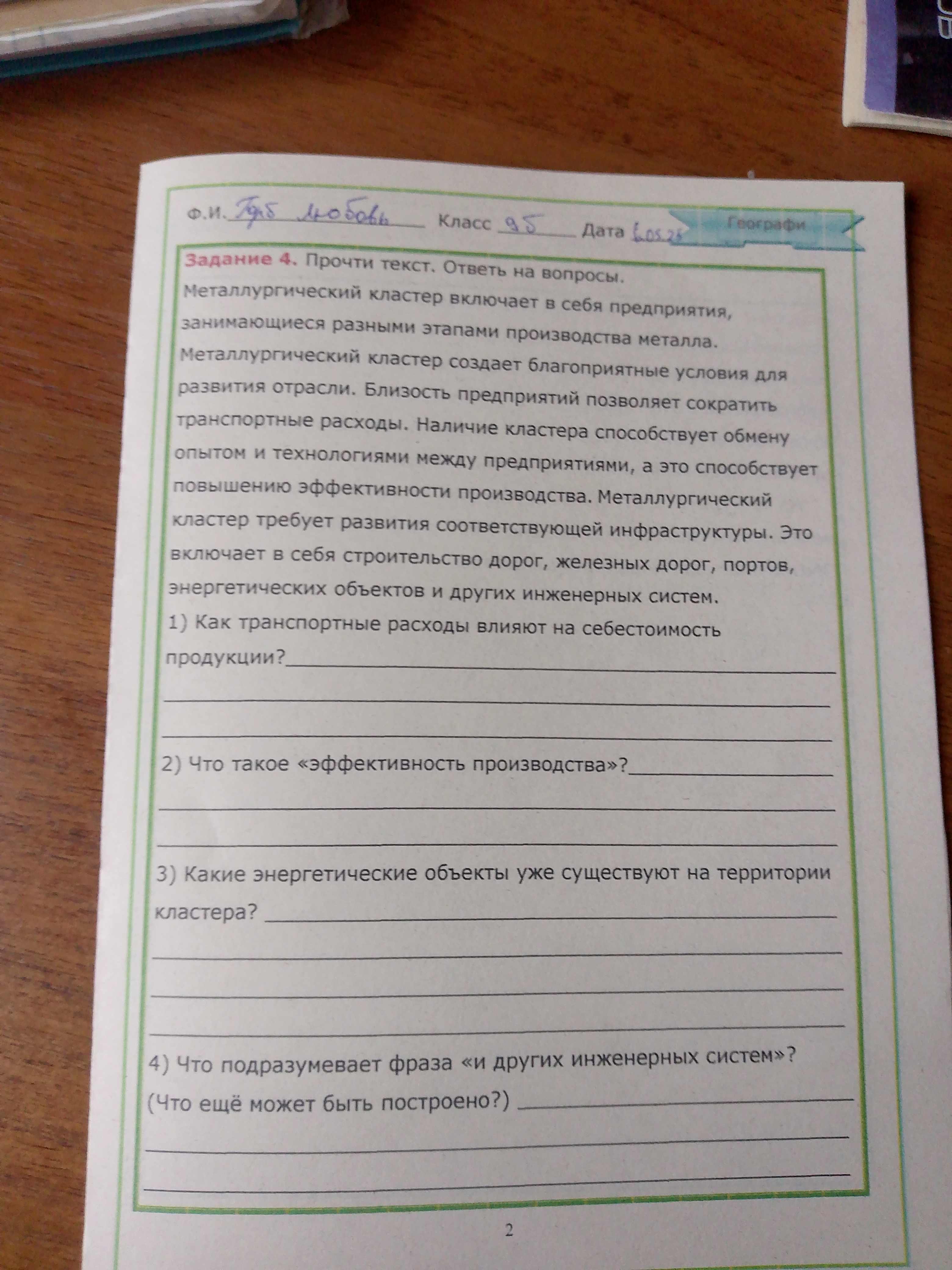 Фото задания
