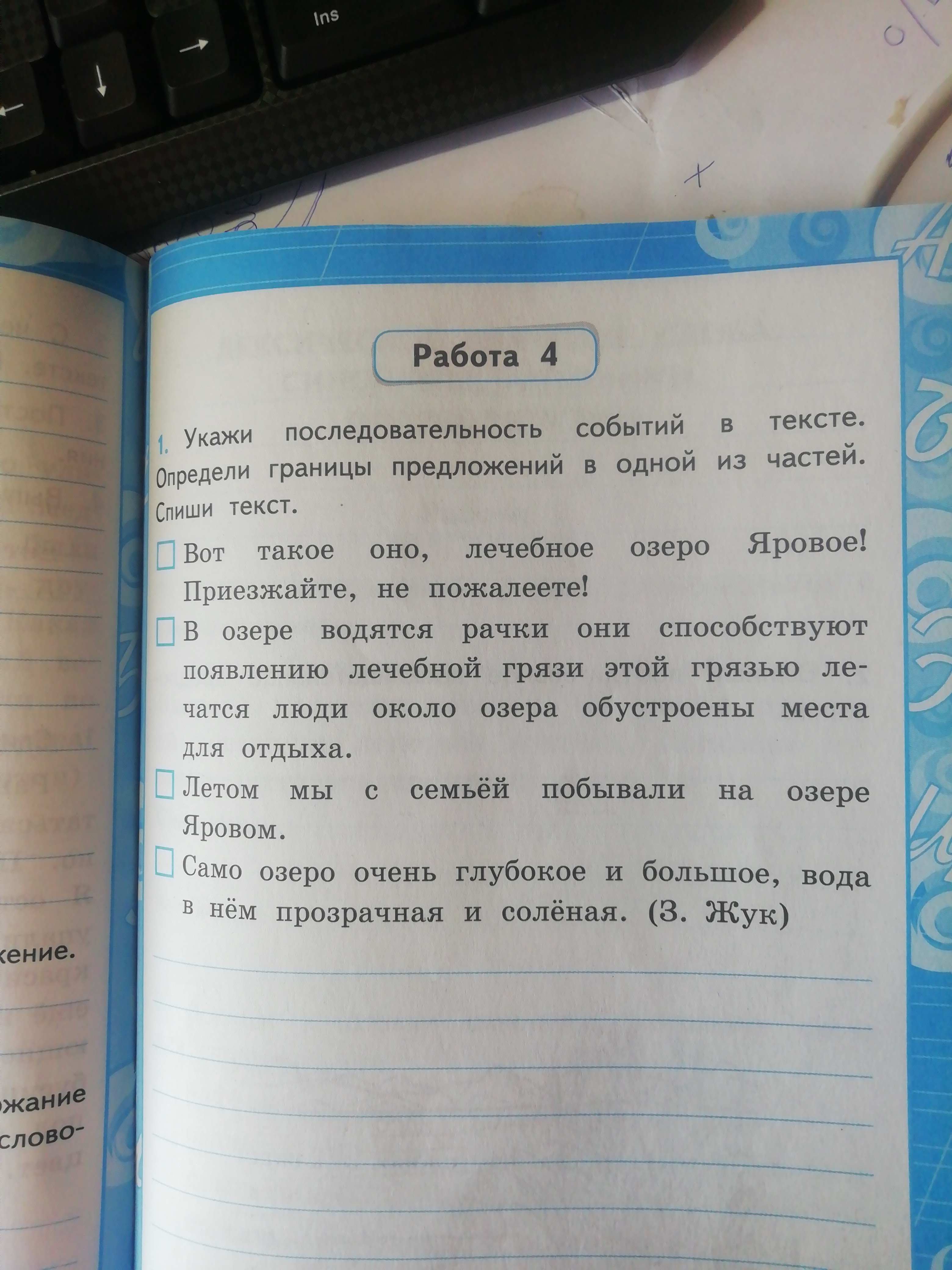 Фото задания: Укажи последовательность событий в тексте. Определи границы предложений в одной из частей. Спиши текст.