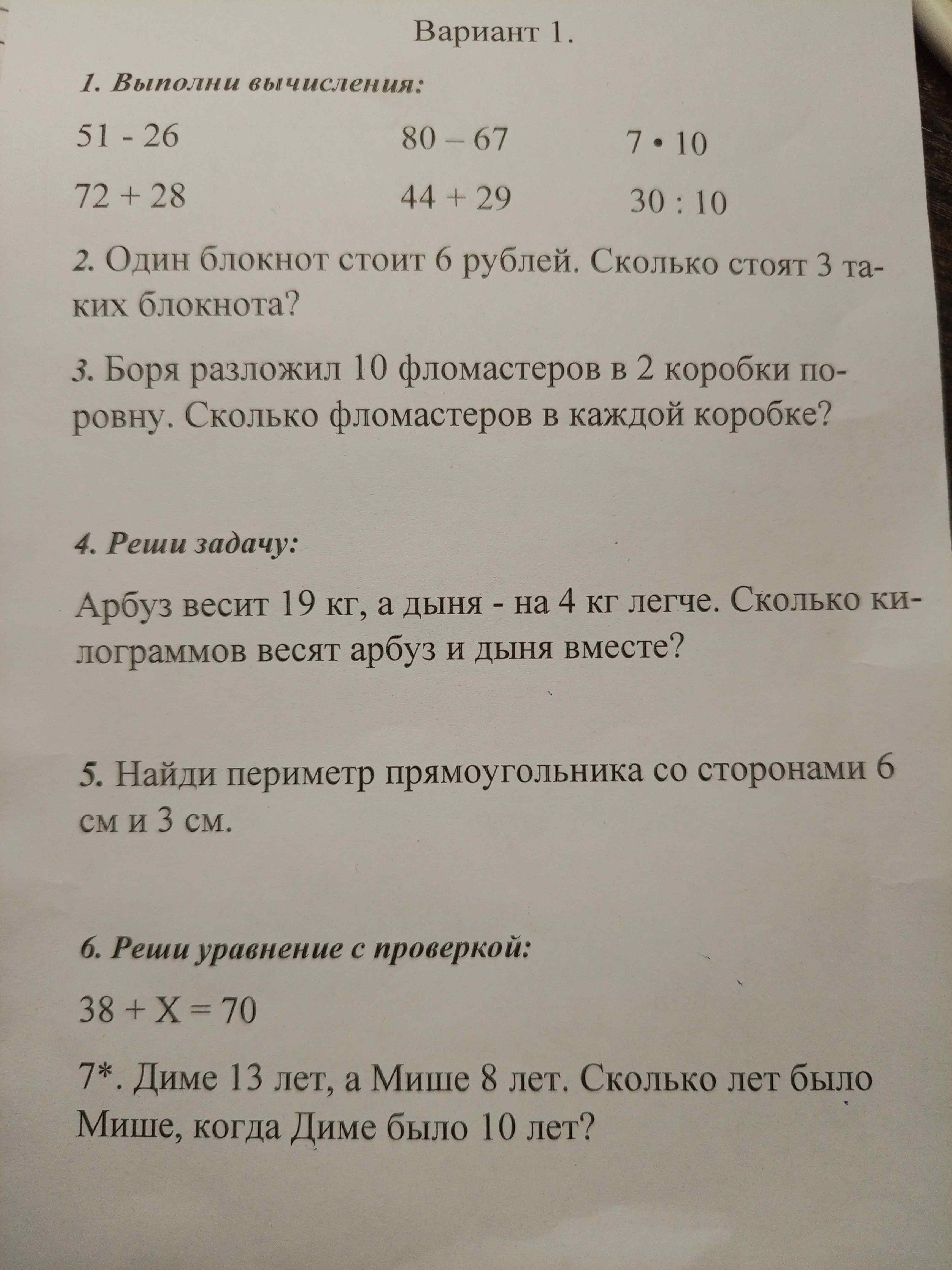 Фото задания