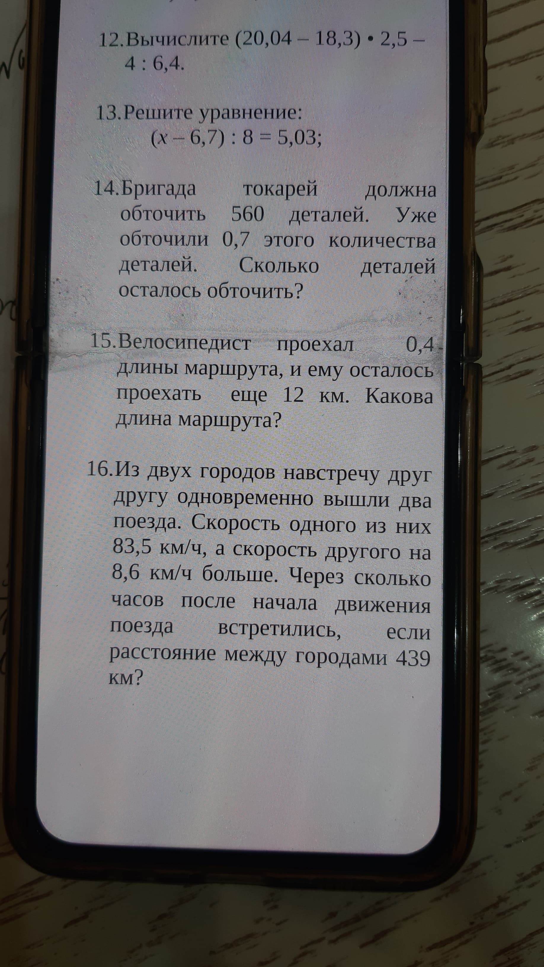 Фото задания