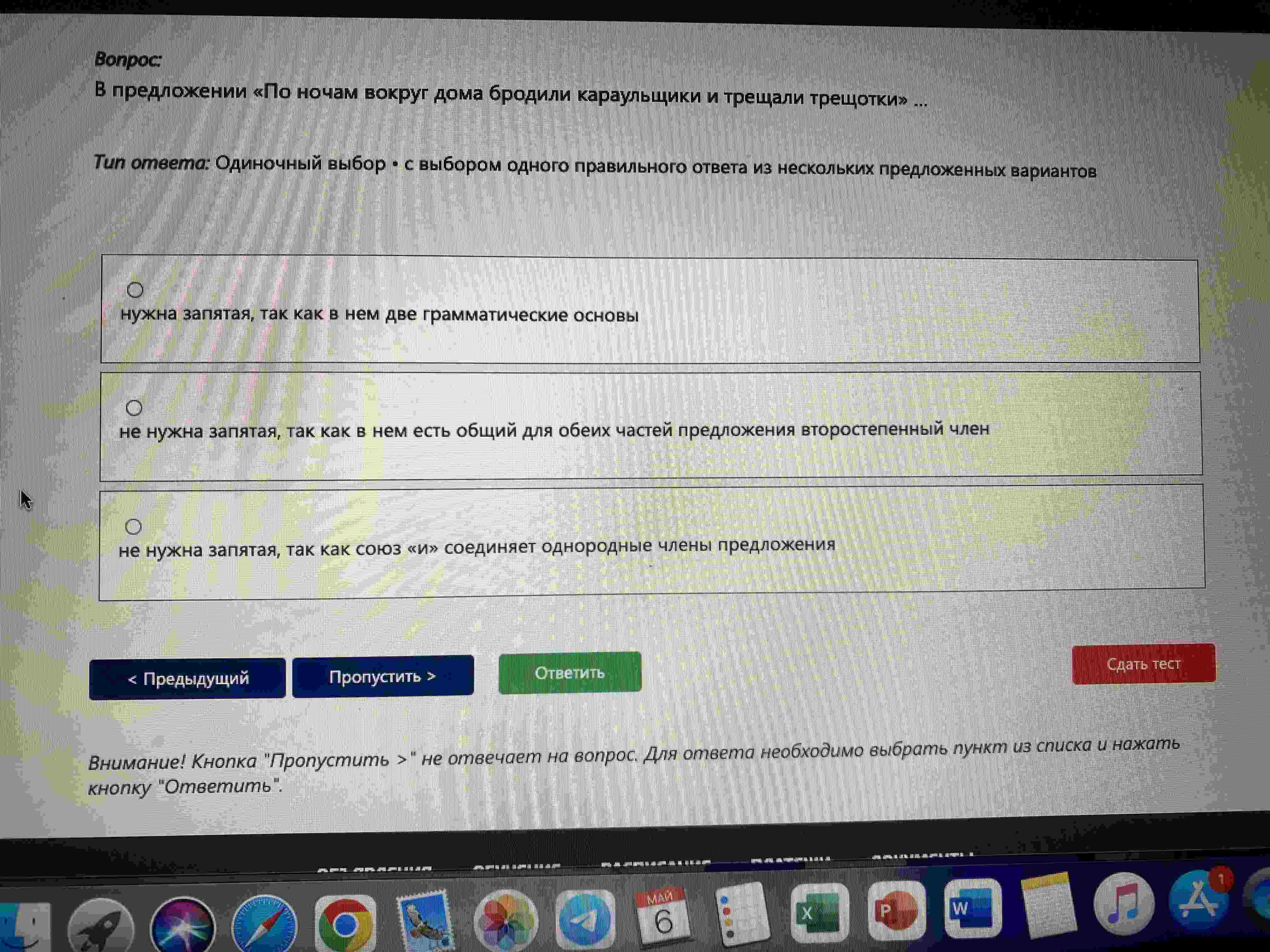 Фото задания: В предложении «По ночам вокруг дома бродили караульщики и трещали трещотки» нужна ли запятая?