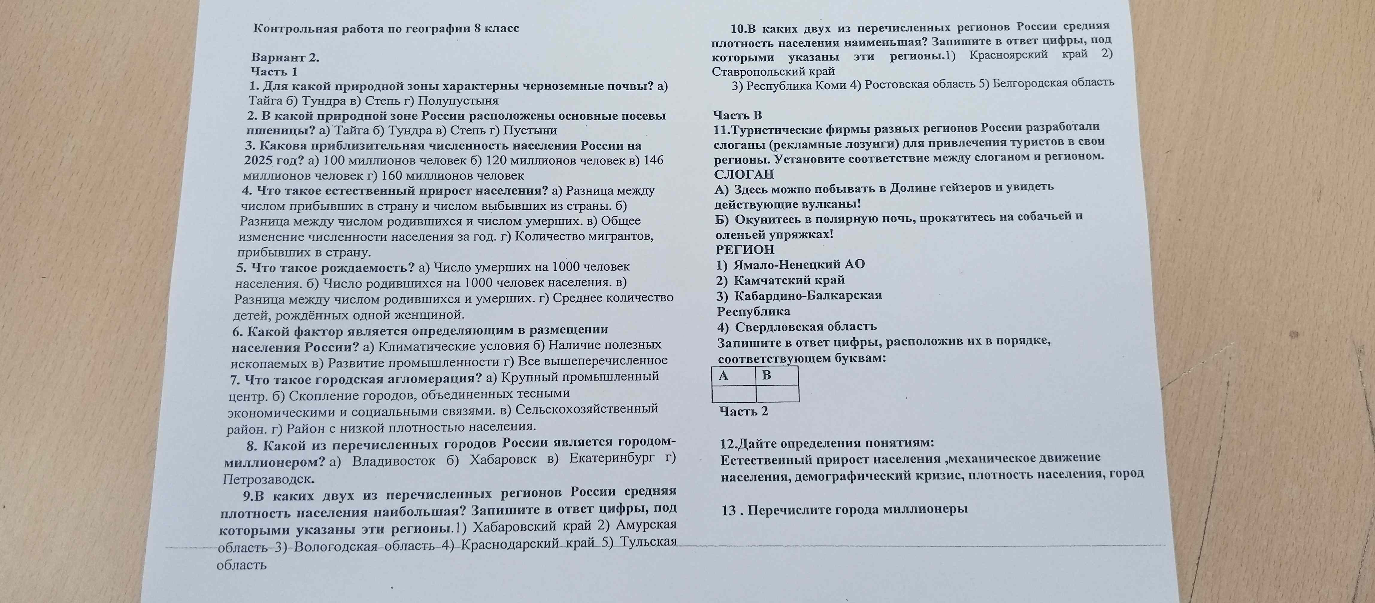 Фото задания