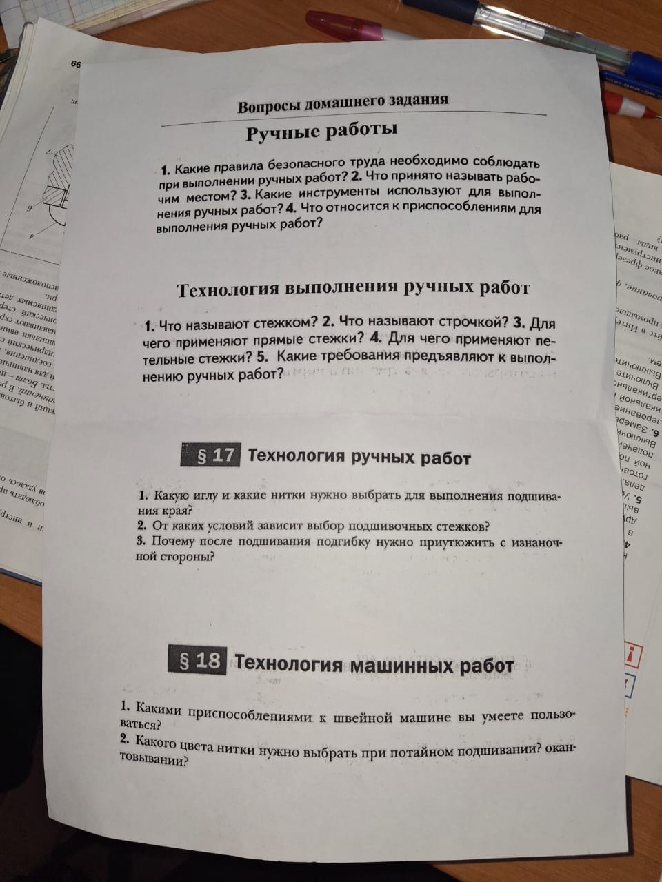 Фото задания: От каких условий зависит выбор подшивочных стежков?