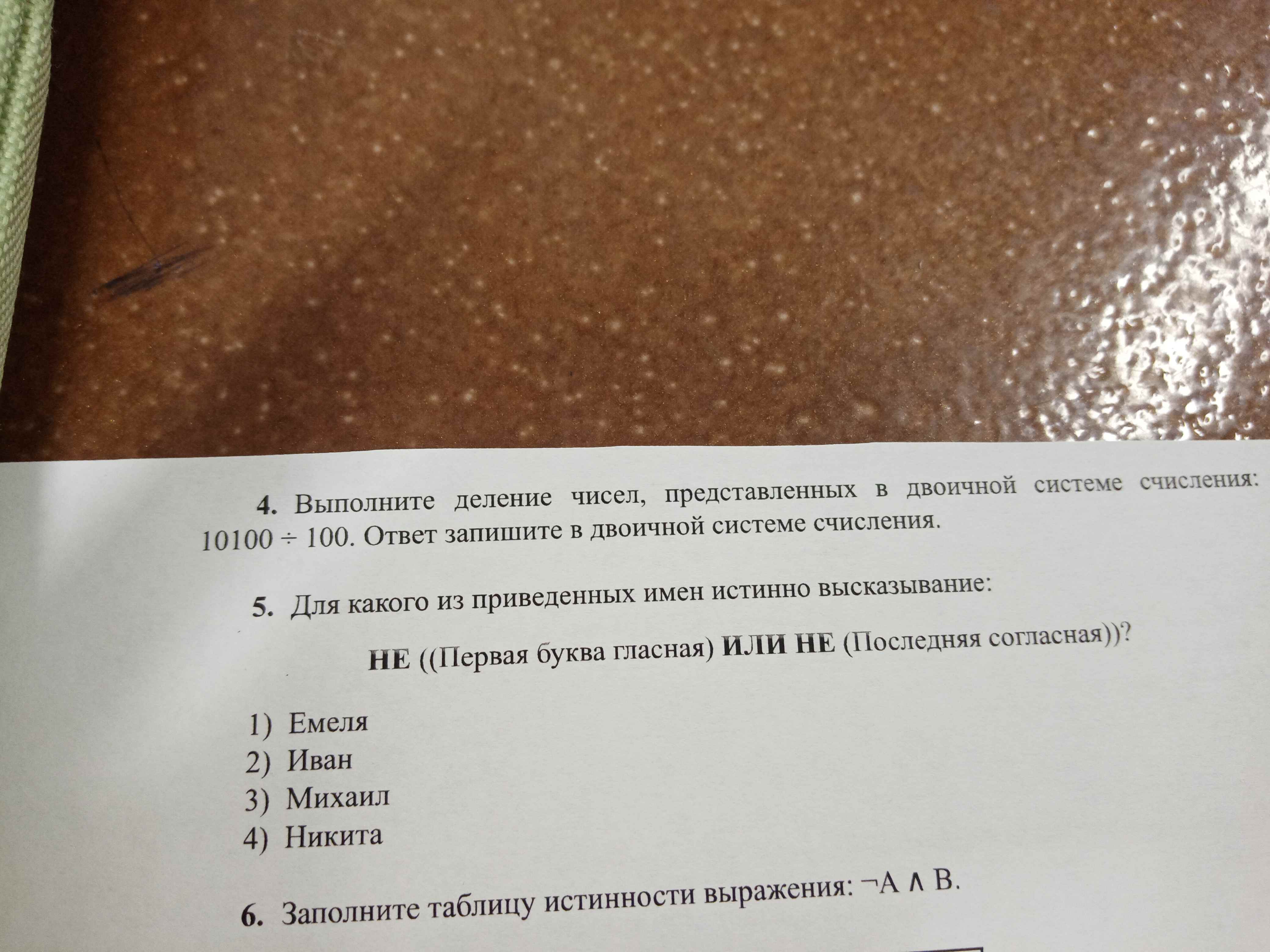 Фото задания
