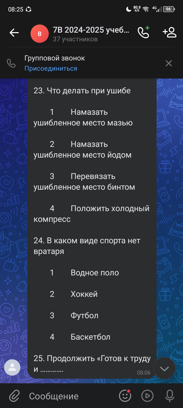 Фото задания