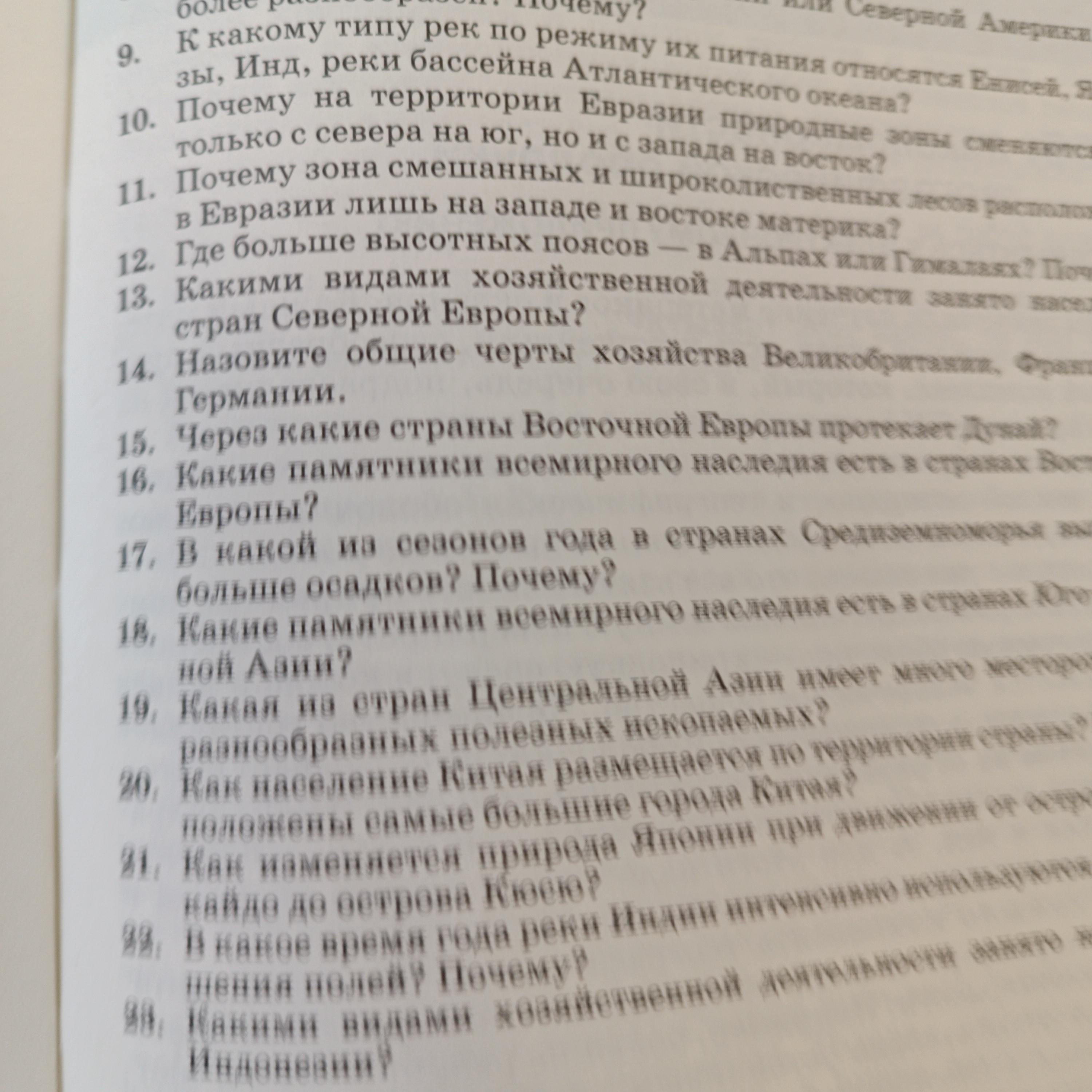 Фото задания: Где больше высотных поясов — в Альпах или Гималаях? Почему?