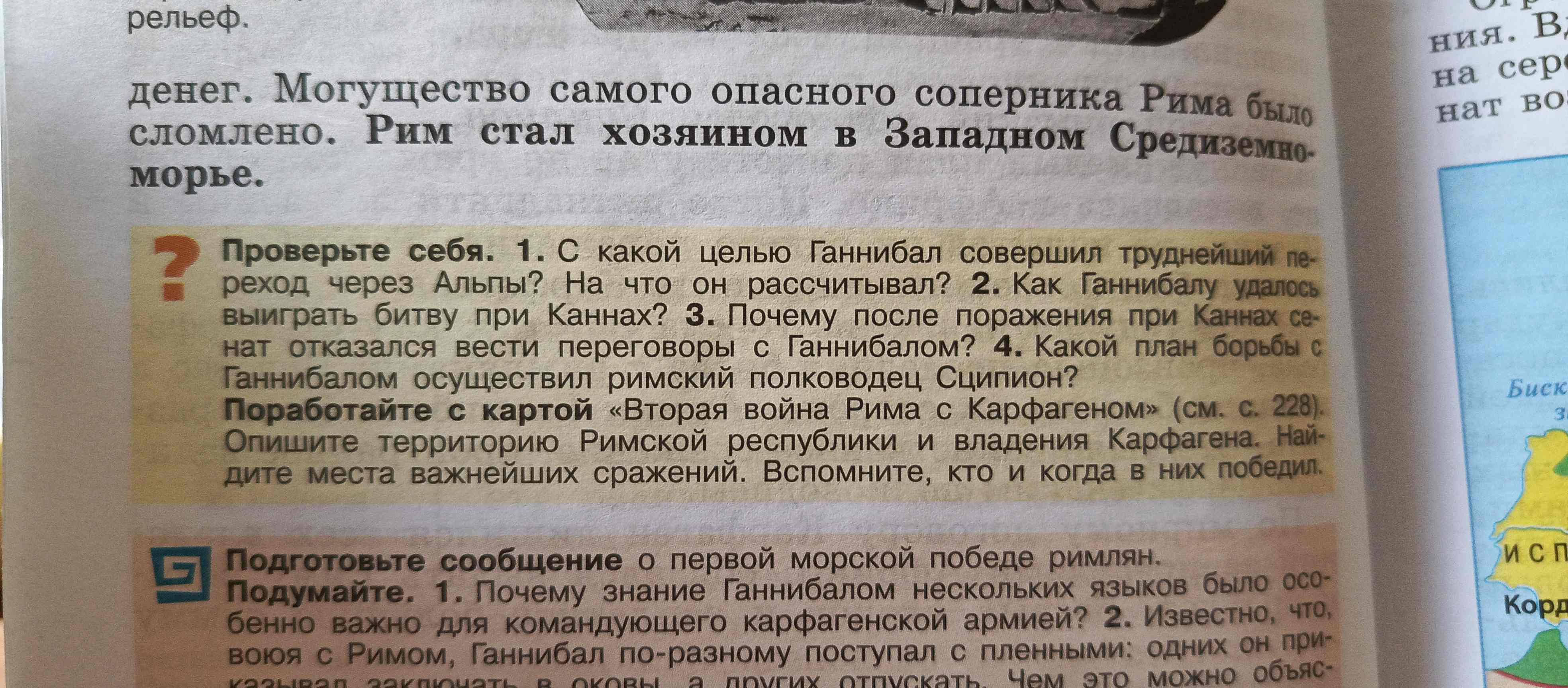 Фото задания: Опишите территорию Римской республики и владения Карфагена. Найдите места важнейших сражений. Вспомните, кто и когда в них…