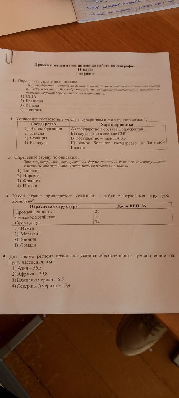 Фото задания