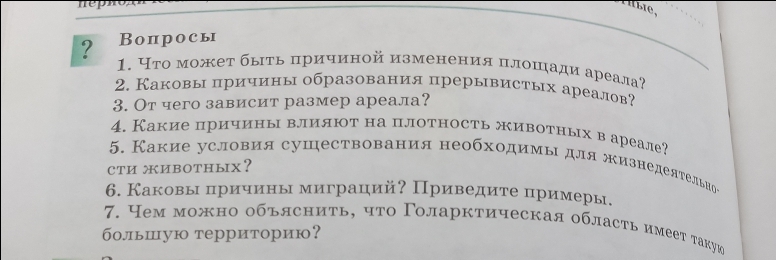 Фото задания: Каковы причины миграций? Приведите примеры.