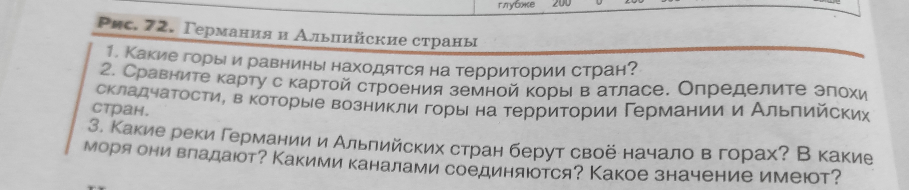Фото задания: Сравните карту с картой строения земной коры в атласе. Определите эпохи складчатости, в которые возникли горы на территории…