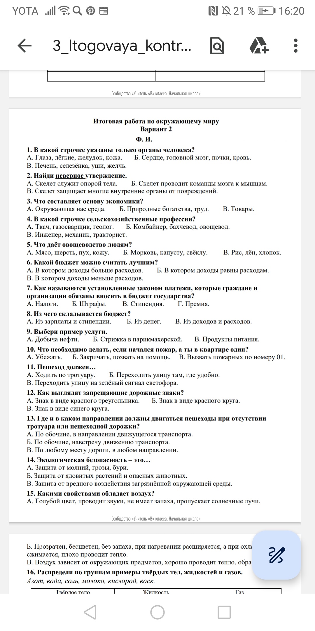 Фото задания
