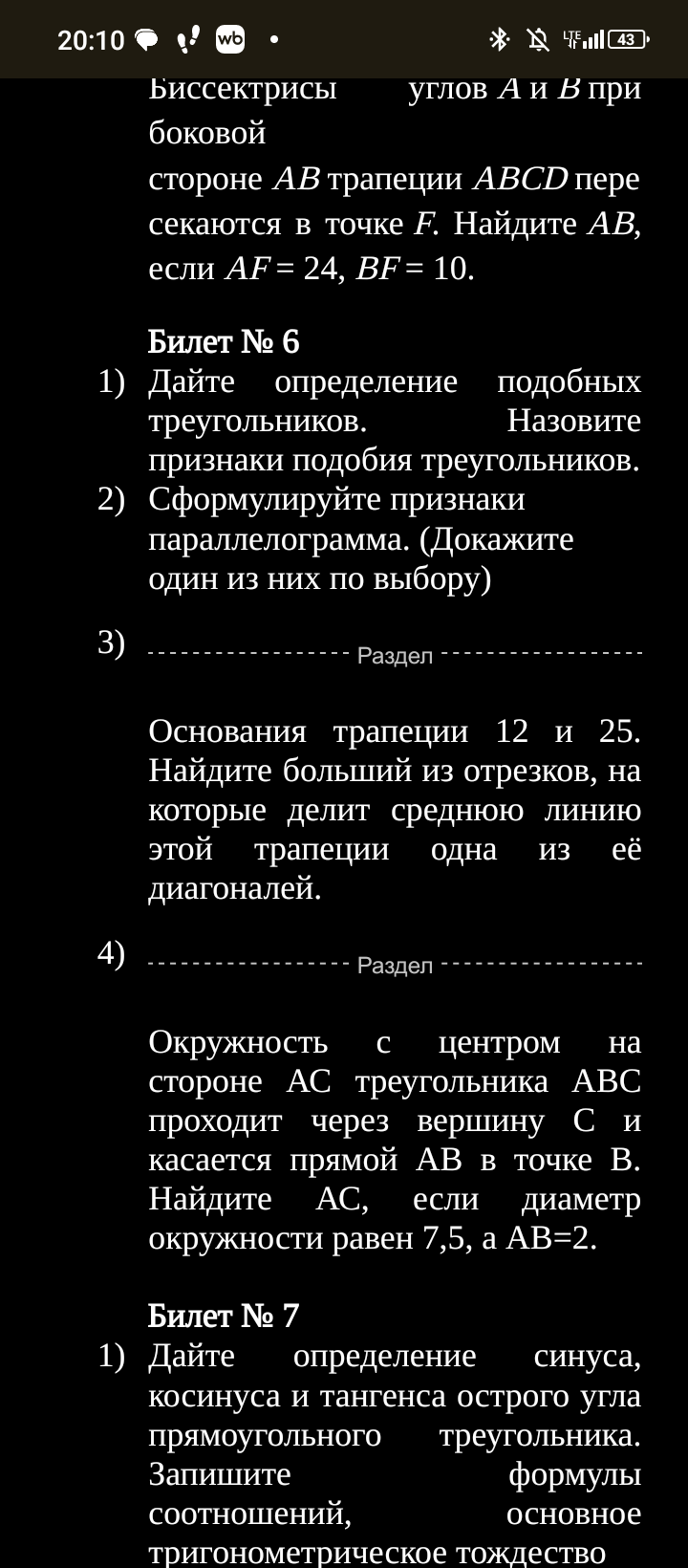 Фото задания