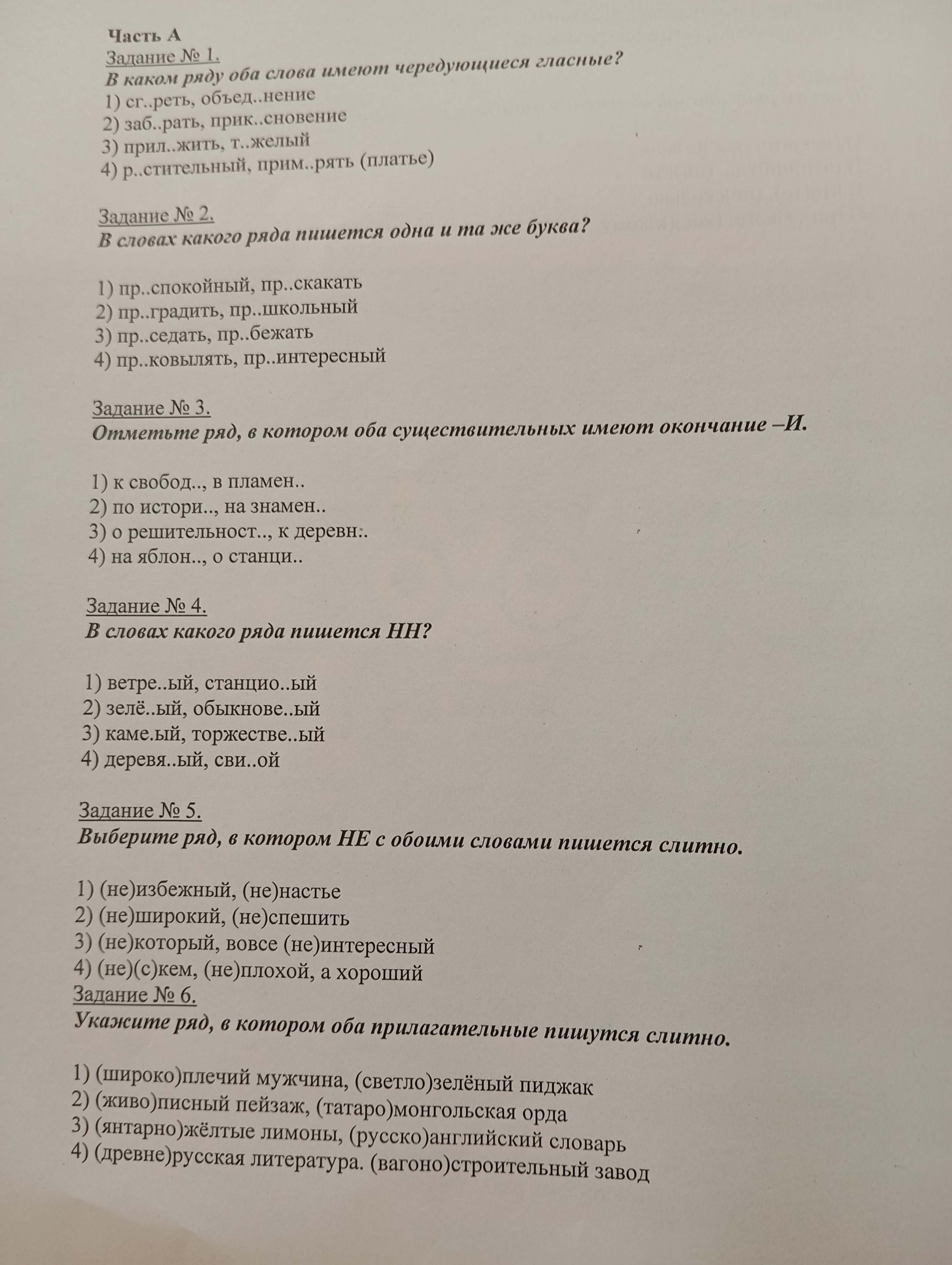 Фото задания