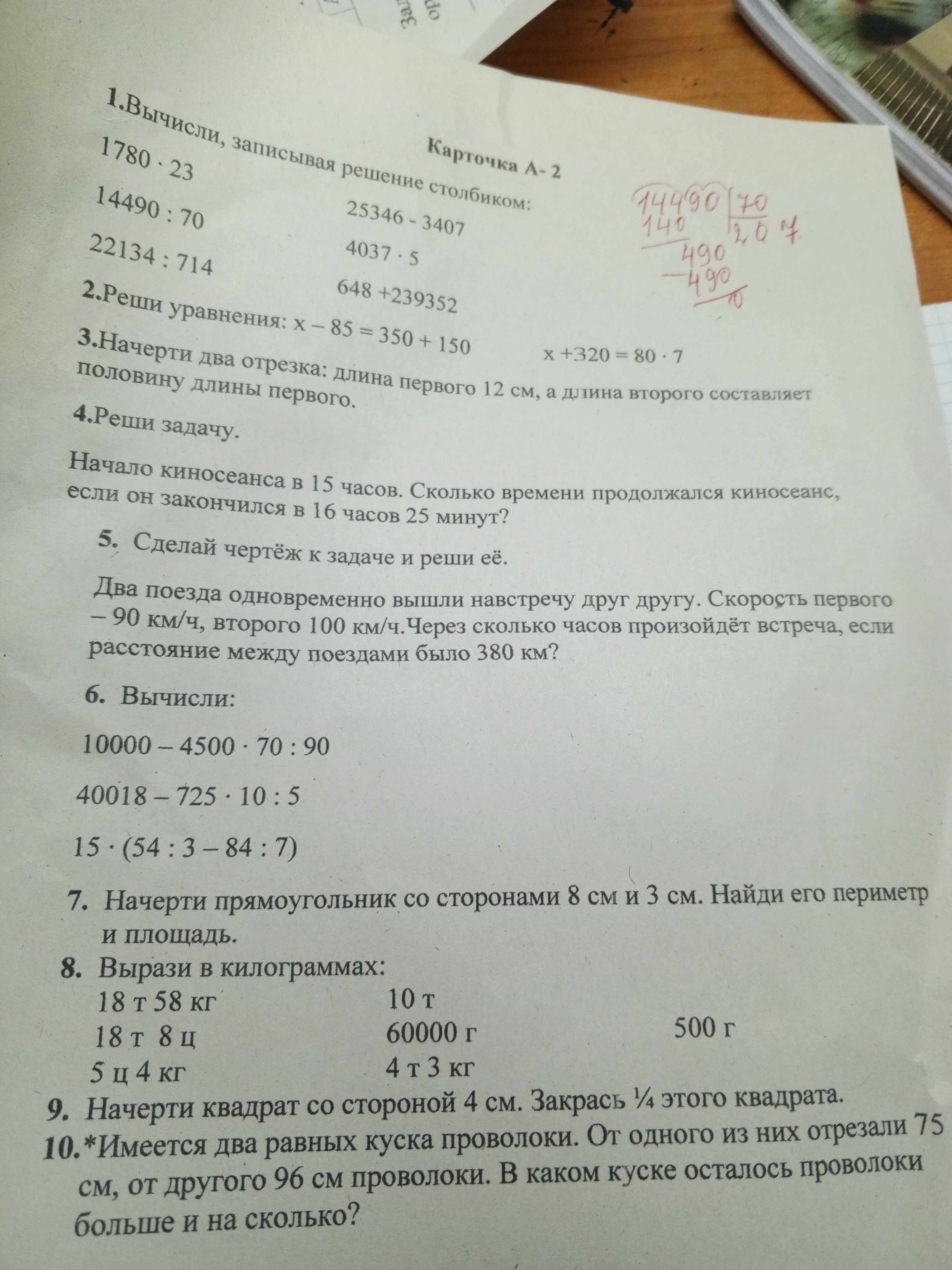 Фото задания
