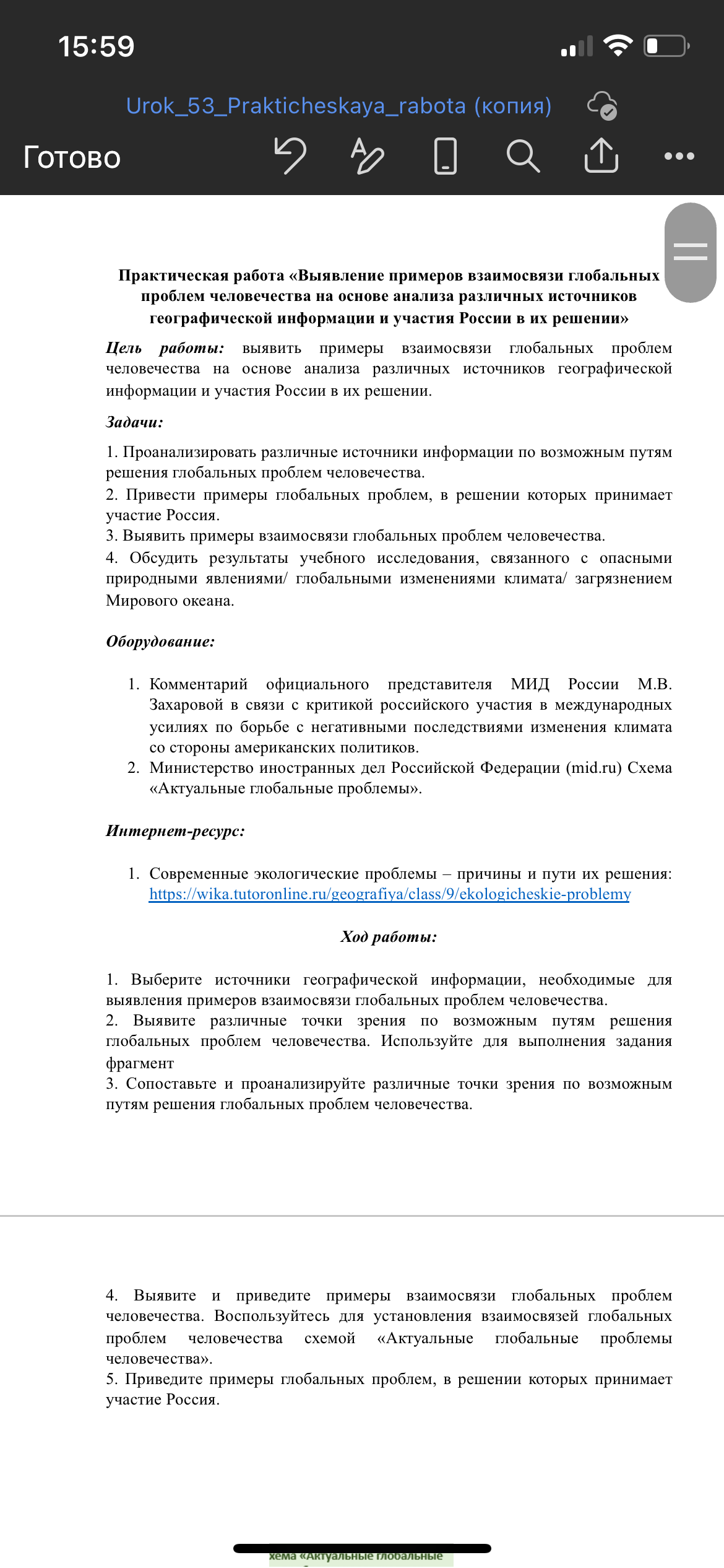 Фото задания