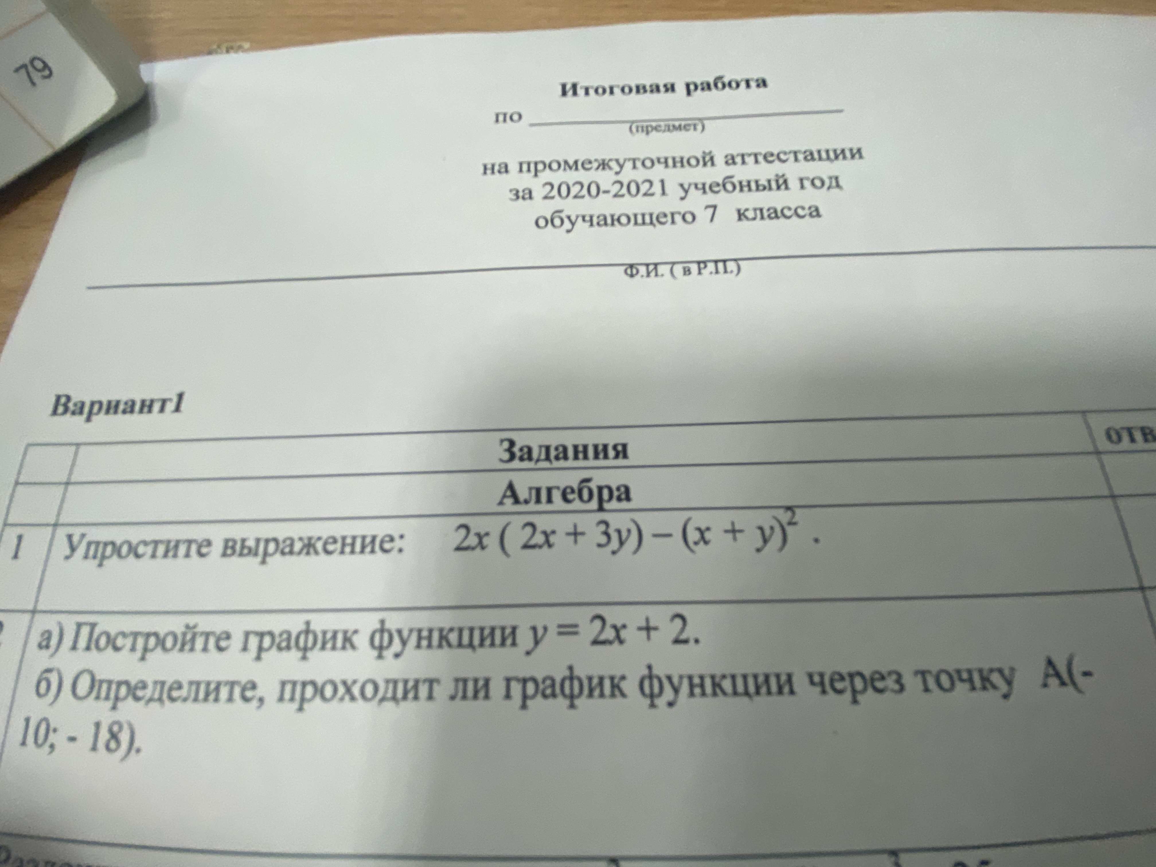 Фото задания