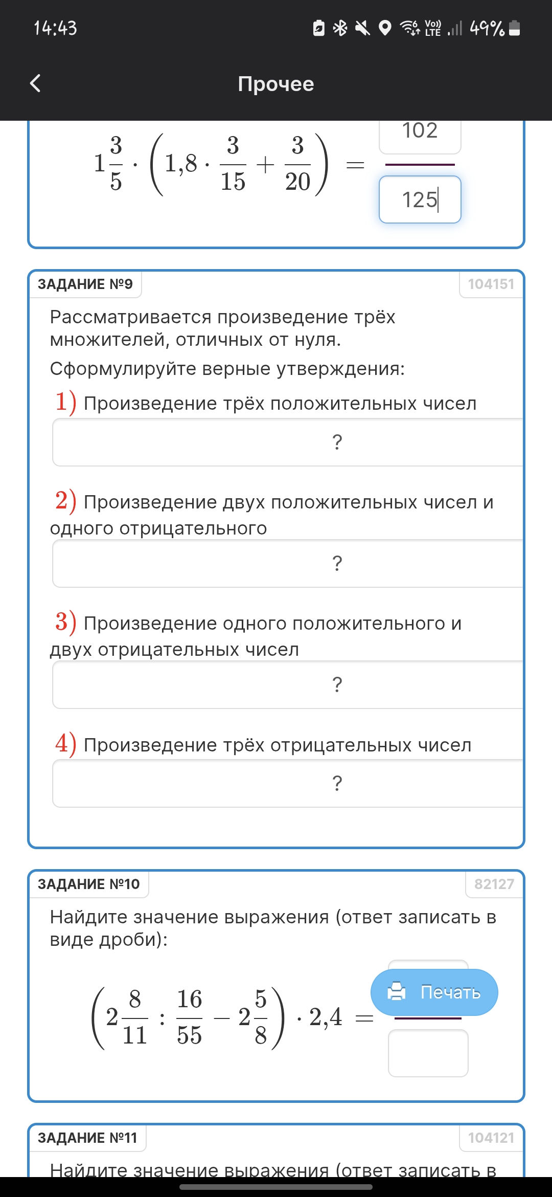 Фото задания