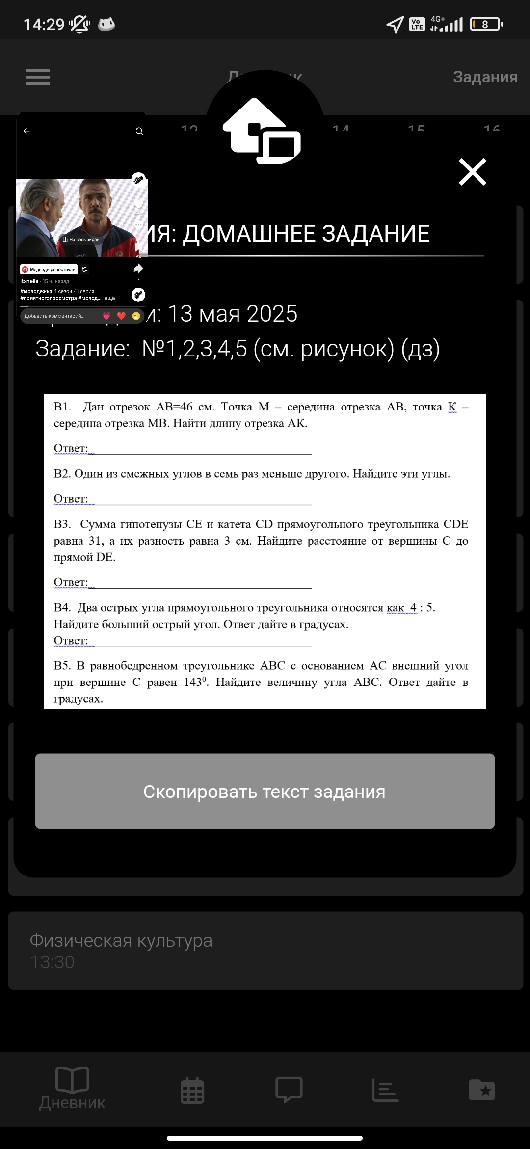Фото задания