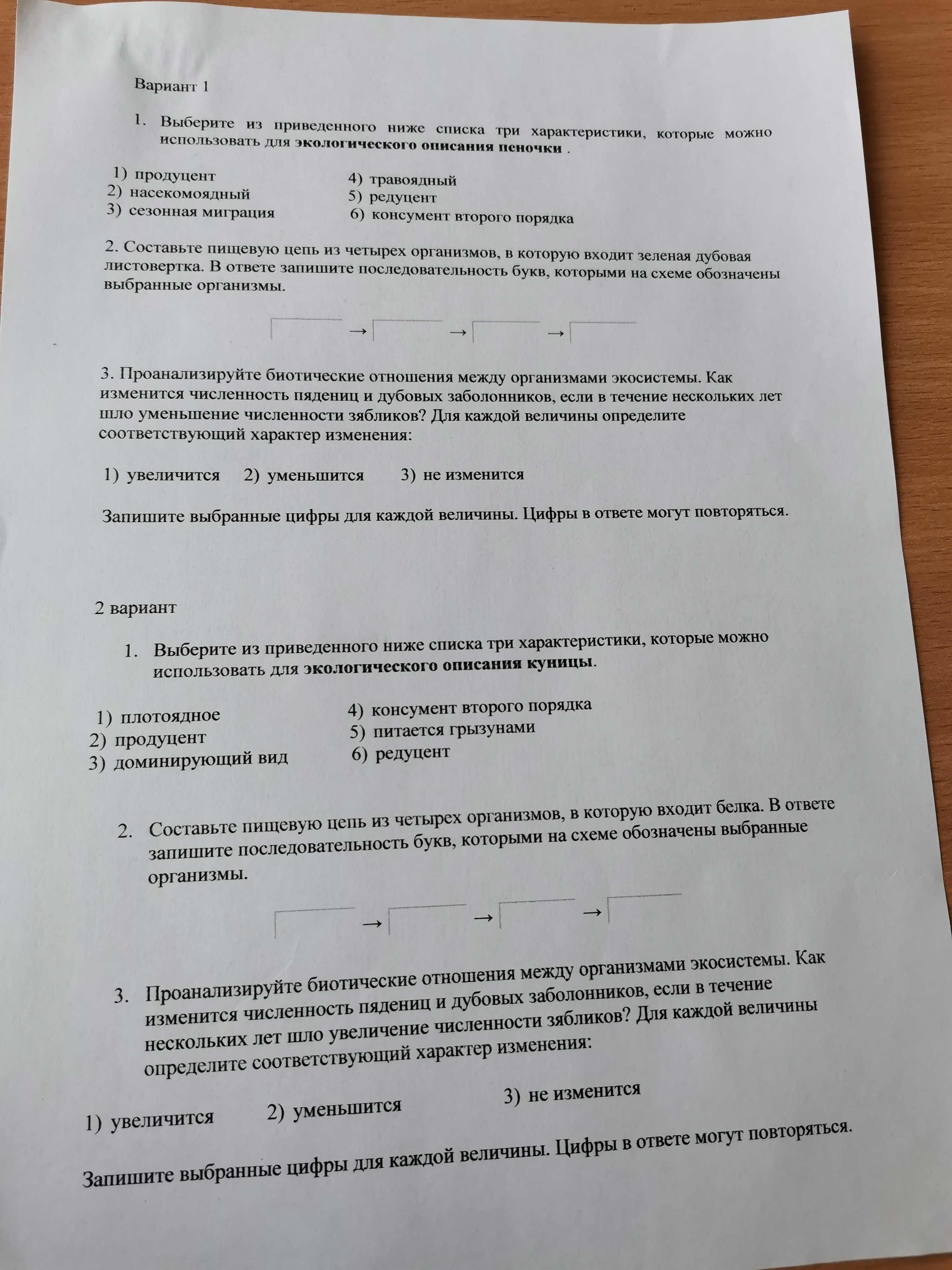 Фото задания