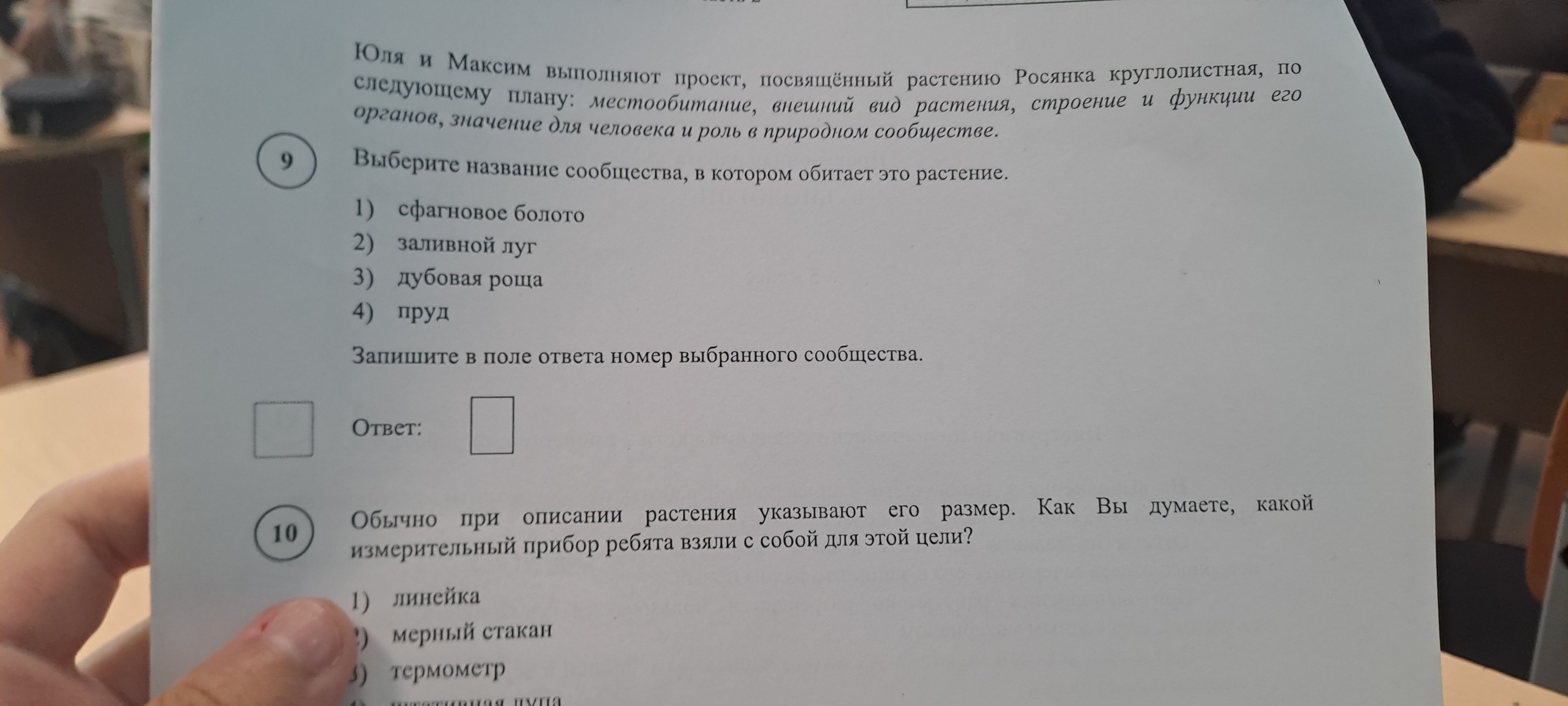 Фото задания: Выберите название сообщества, в котором обитает растение Росянка круглолистная.