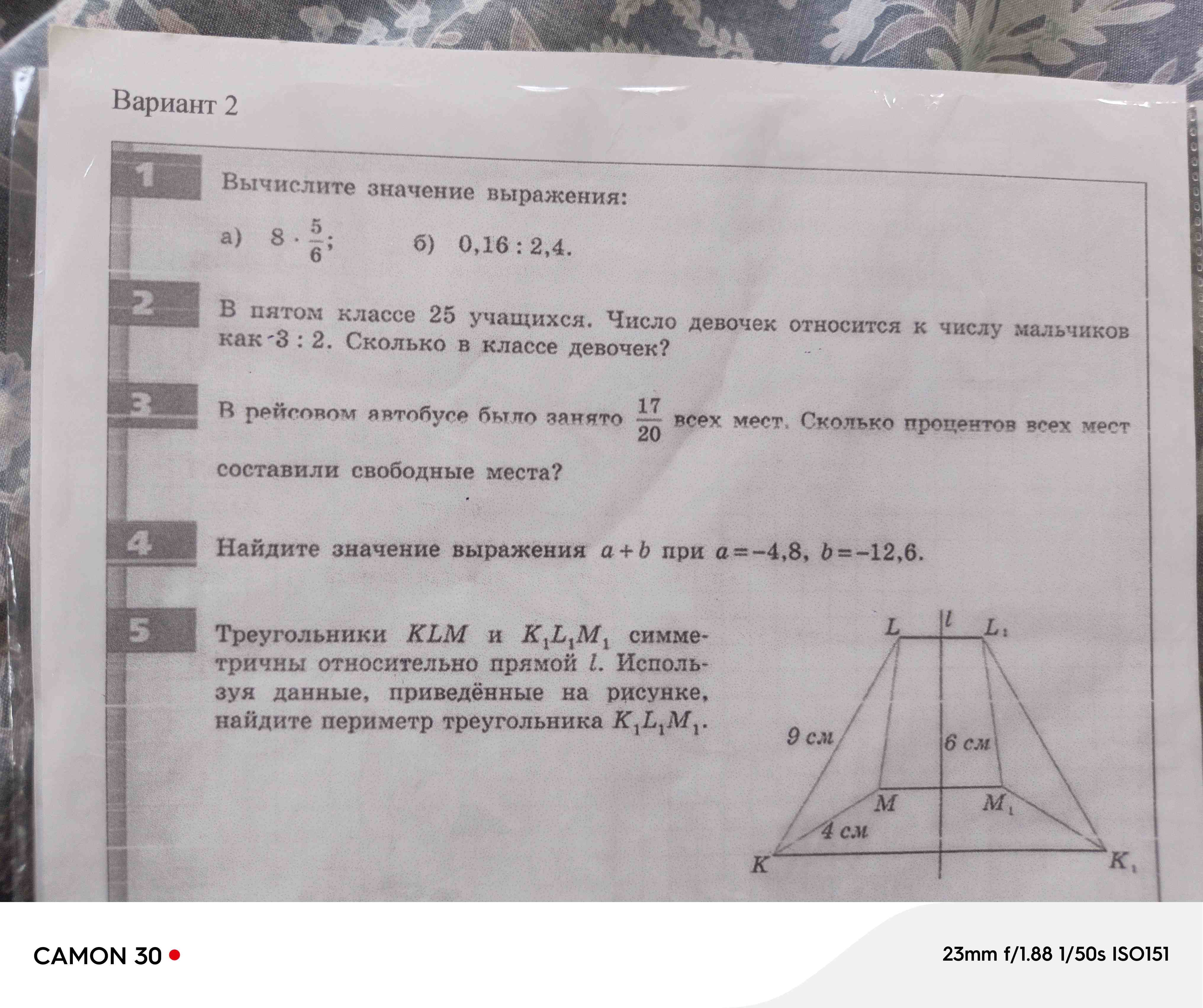 Фото задания