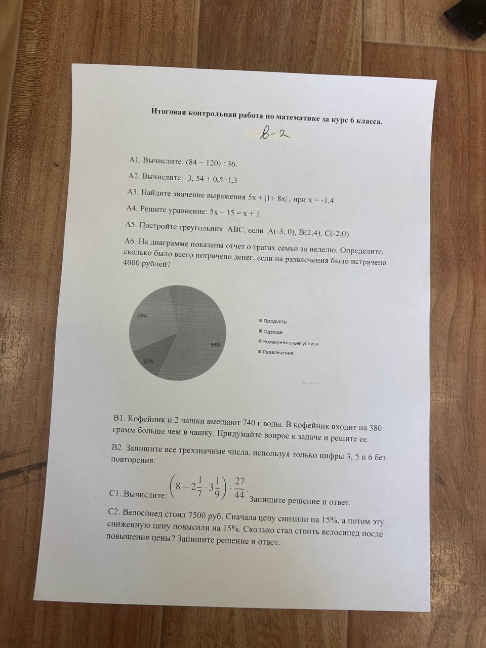 Фото задания