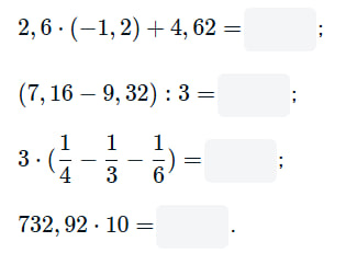 Фото задания: 3 * (1/4 - 1/3 - 1/6) = ?