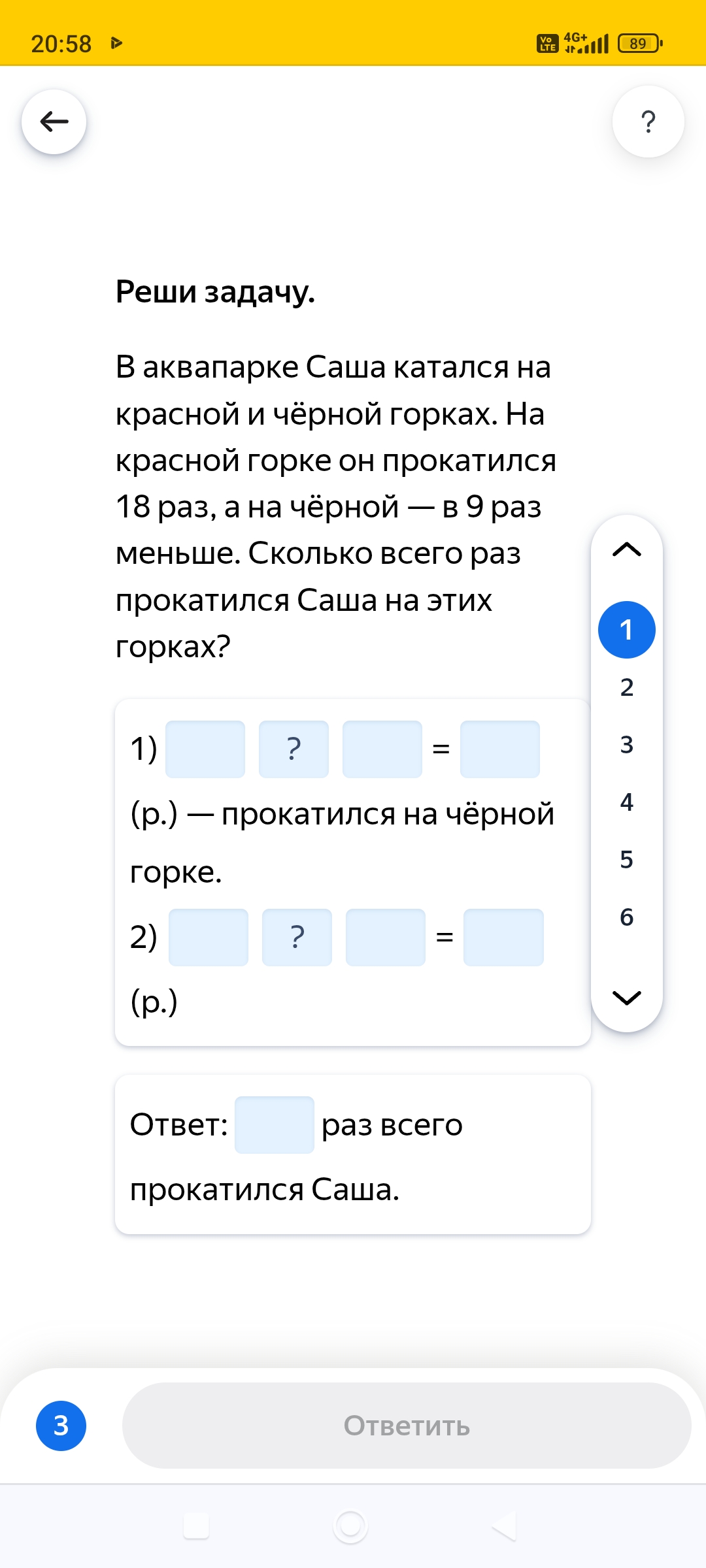Фото задания: Реши задачу. В аквапарке Саша катался на красной и чёрной горках. На красной горке он прокатился 18 раз, а на чёрной — в 9…