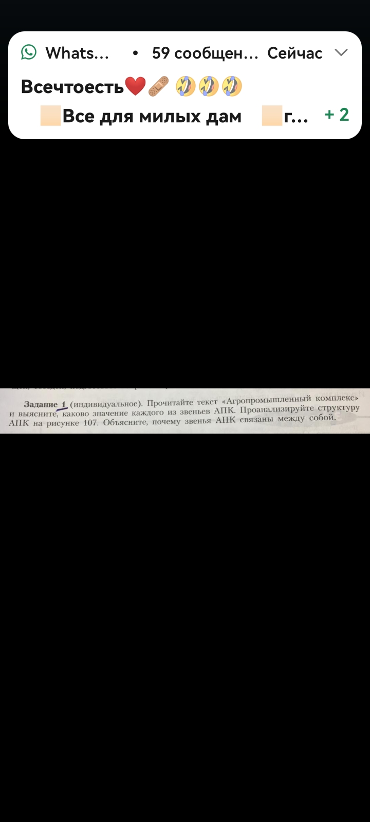 Фото задания: Прочитайте текст «Агропромышленный комплекс» и выясните, каково значение каждого из звеньев АПК. Проанализируйте структуру…