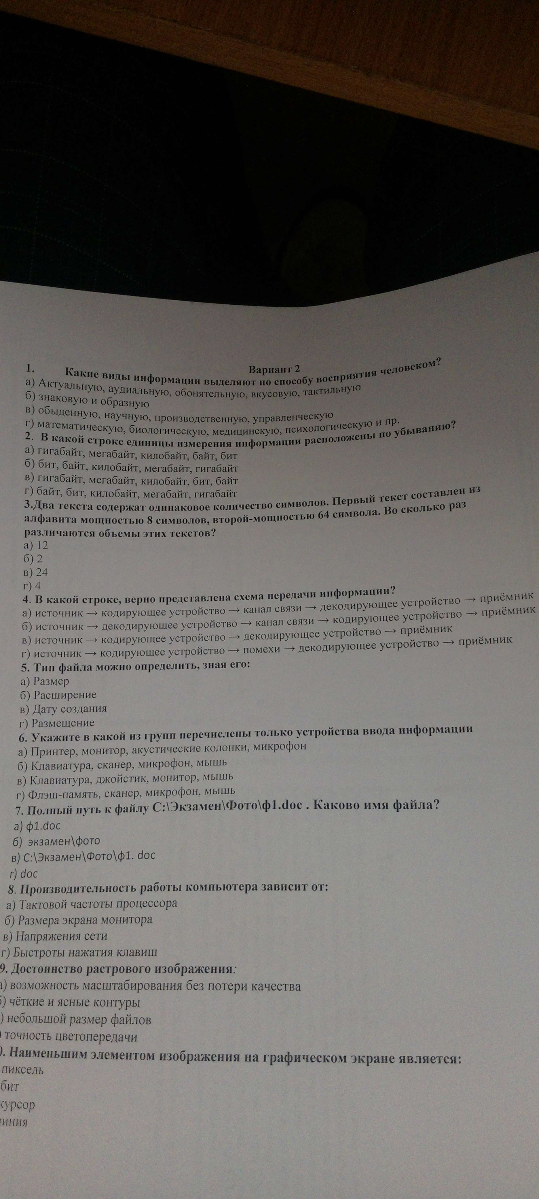 Фото задания