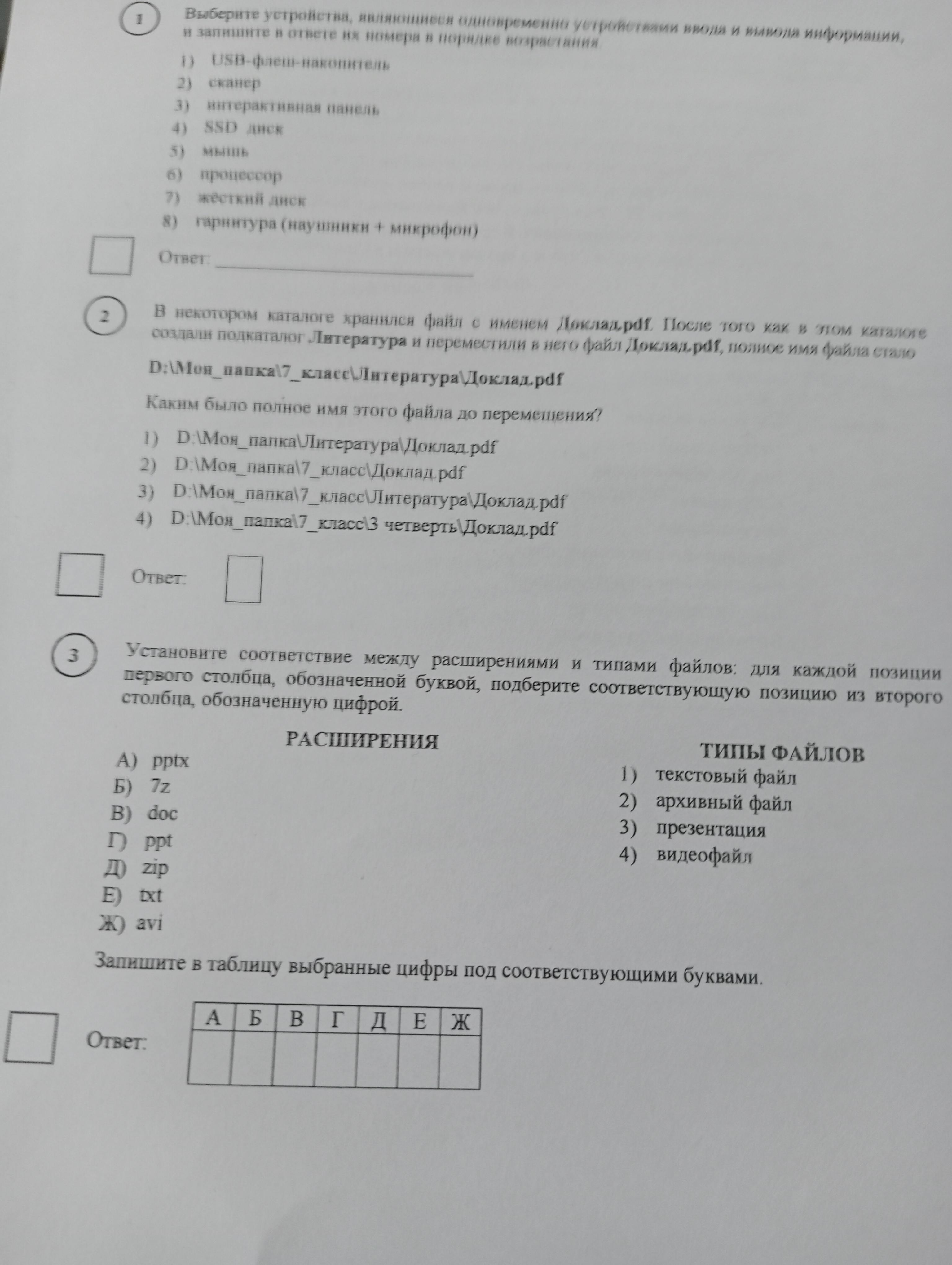 Фото задания