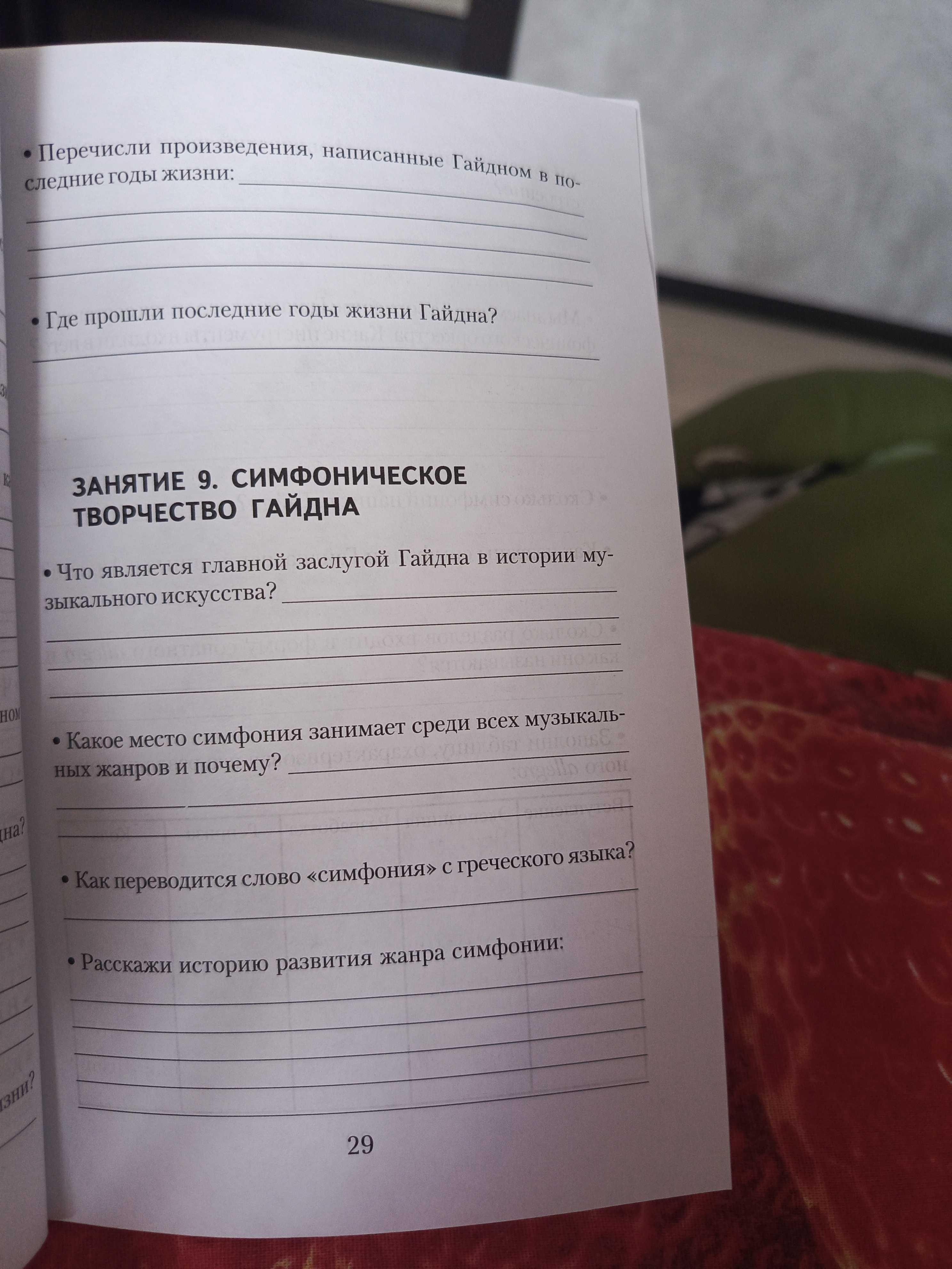 Фото задания: Где прошли последние годы жизни Гайдна?