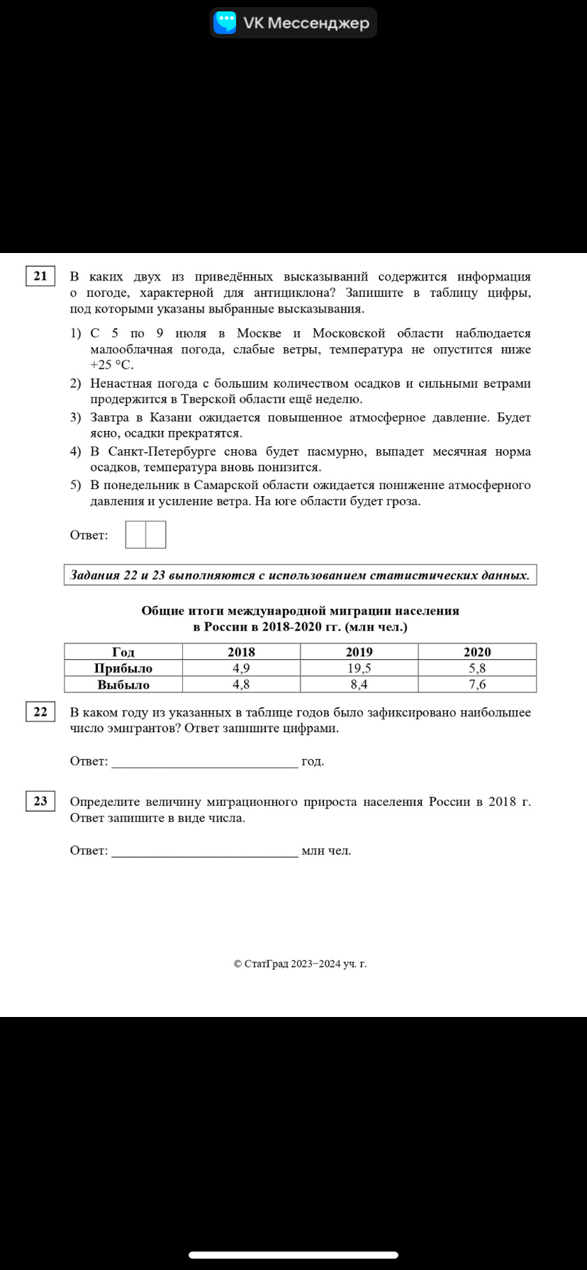 Фото задания