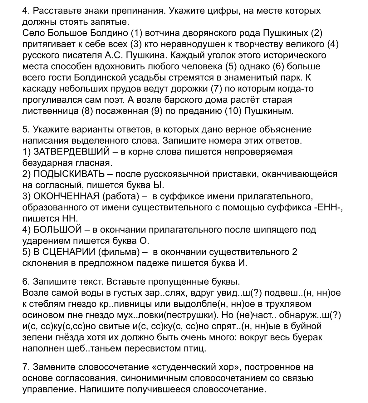 Фото задания