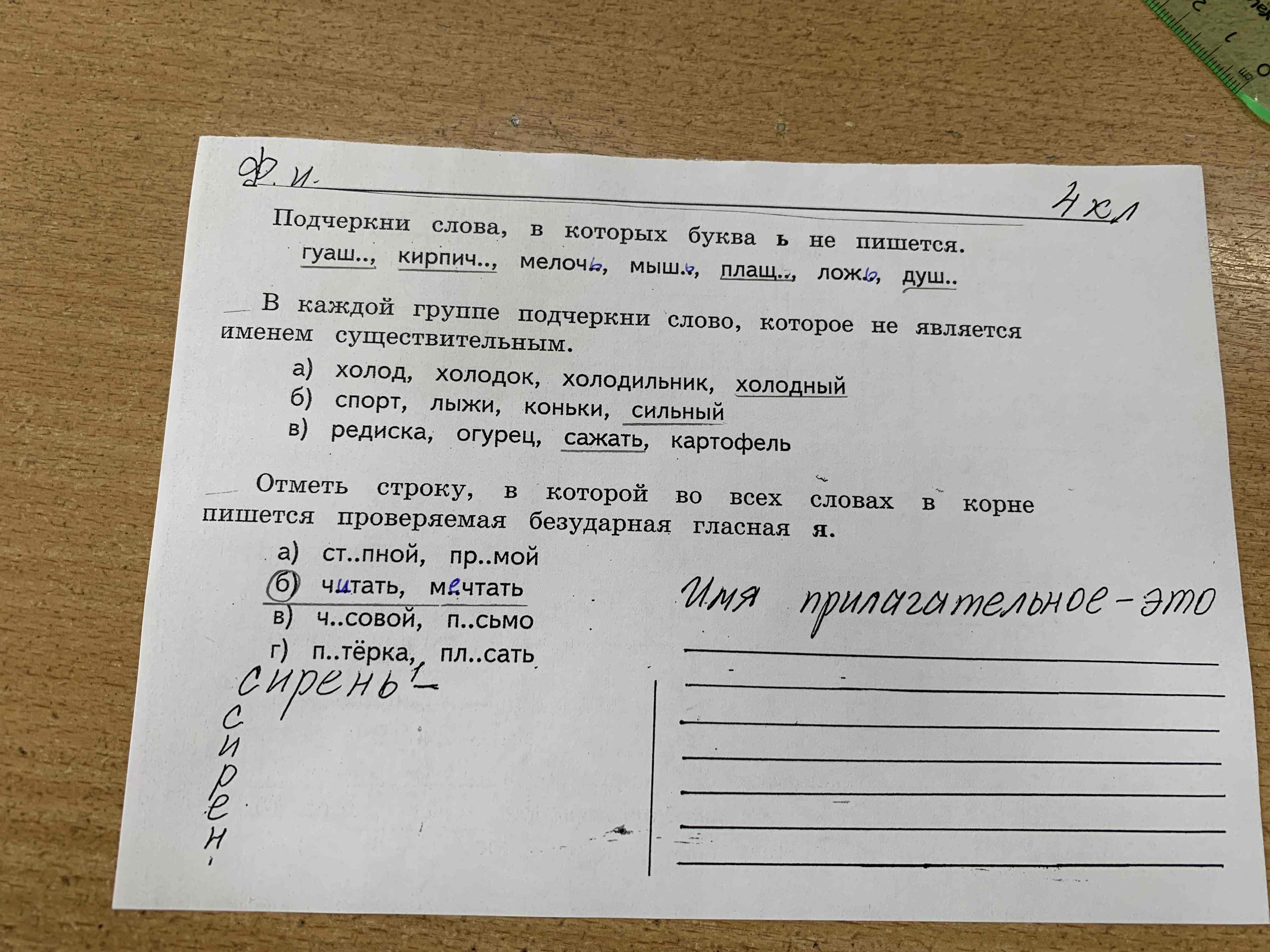 Фото задания