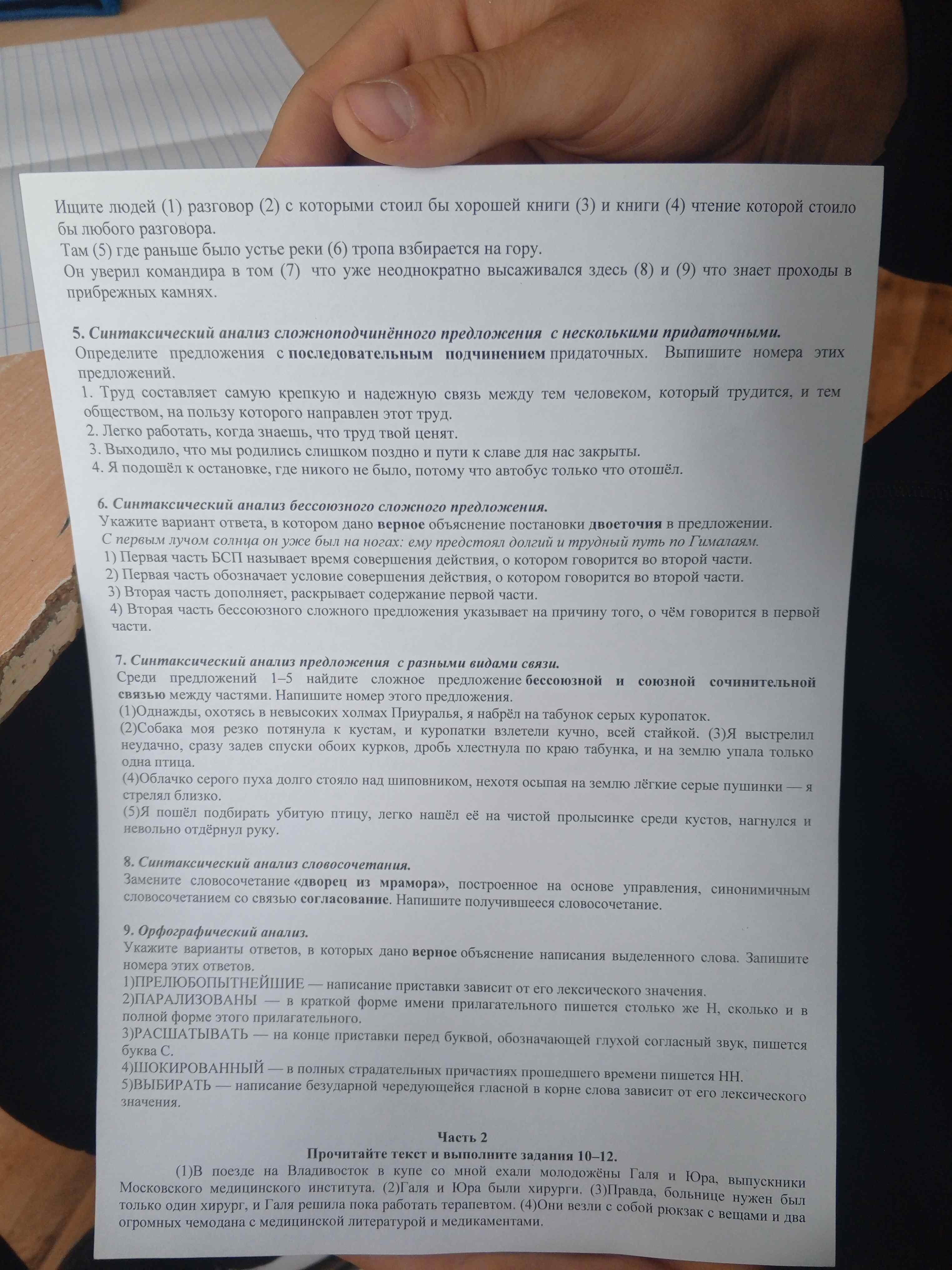 Фото задания