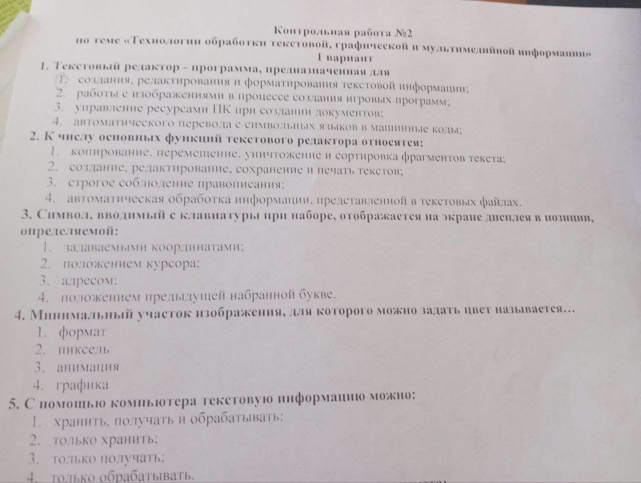 Фото задания: 3. Символ, вводимый с клавиатуры при наборе, отображается на экране дисплея в позиции, определяемой: 1. задаваемыми…