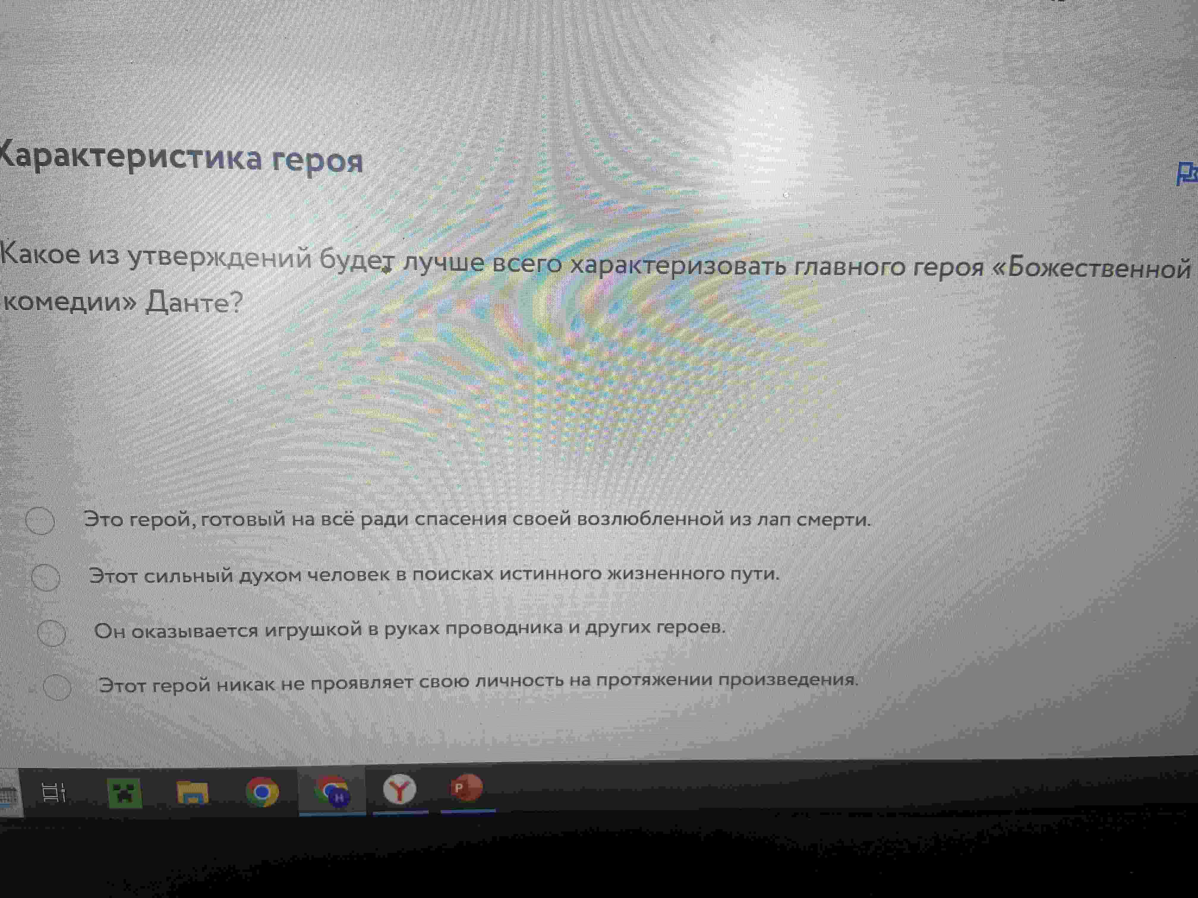Фото задания: Какое из утверждений будет лучше всего характеризовать главного героя «Божественной комедии» Данте?