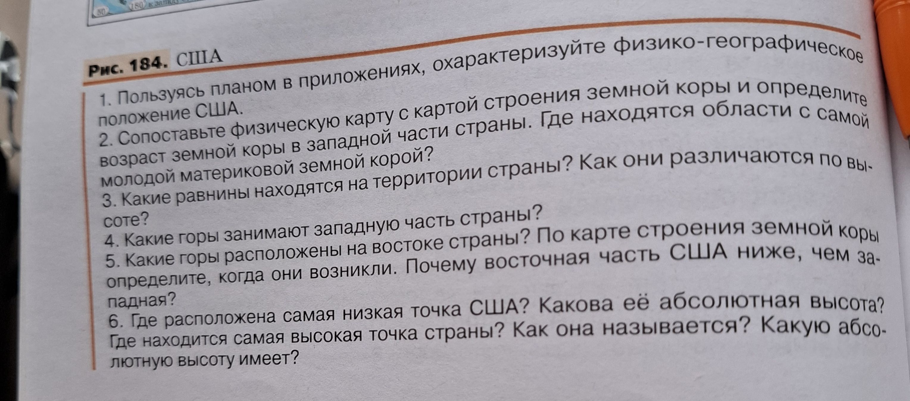 Фото задания: 4. Какие горы занимают западную часть страны?