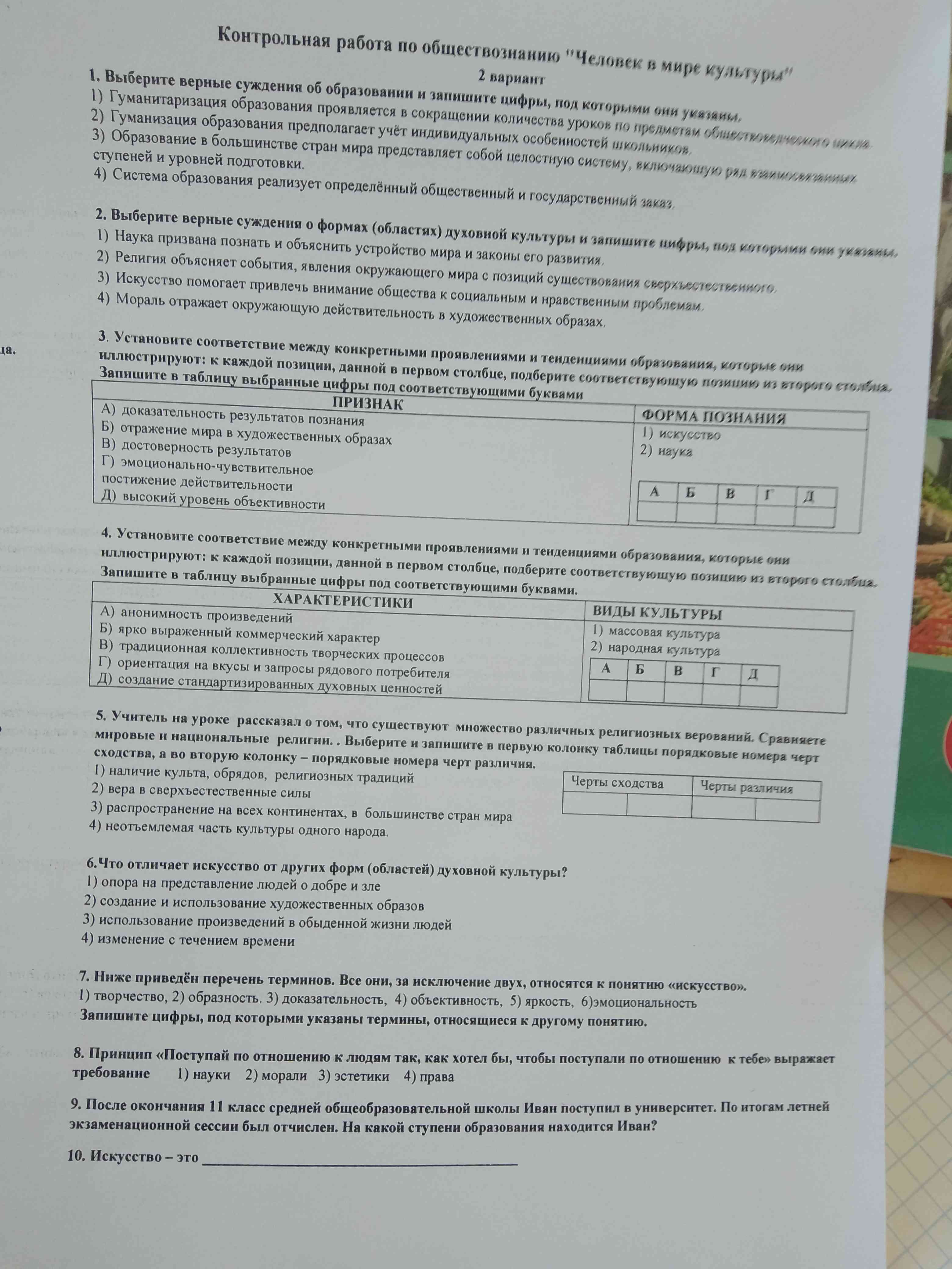Фото задания
