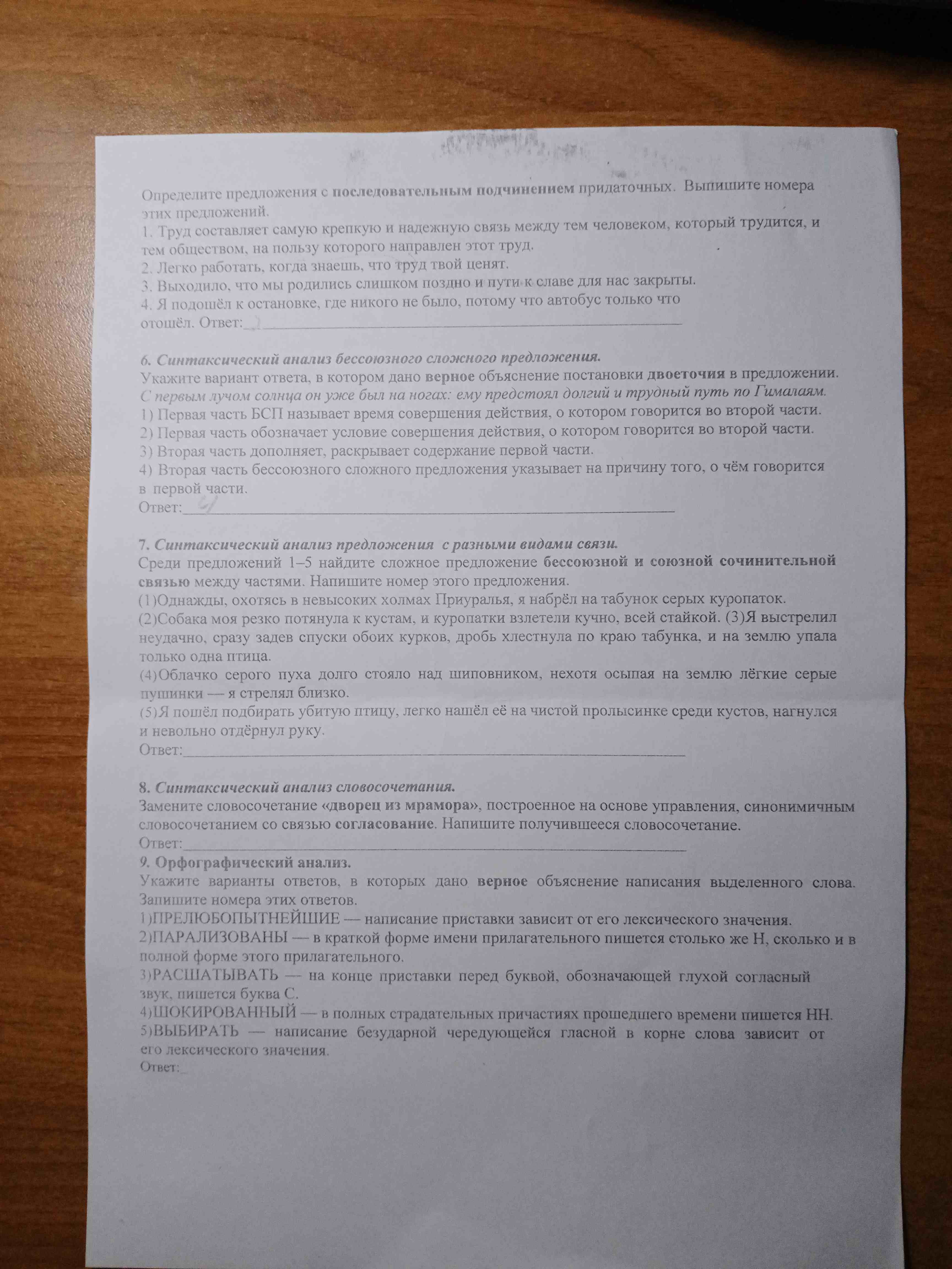 Фото задания