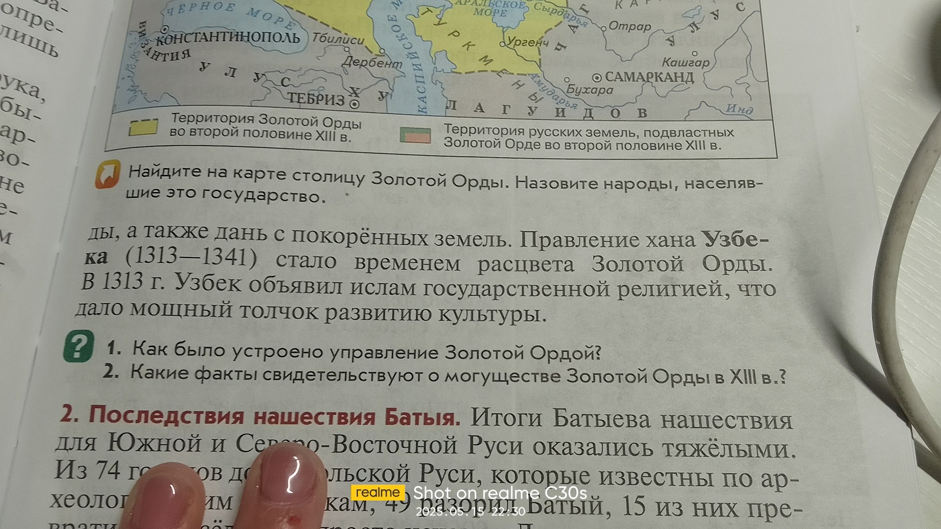 Фото задания: Найдите на карте столицу Золотой Орды. Назовите народы, населявшие это государство.