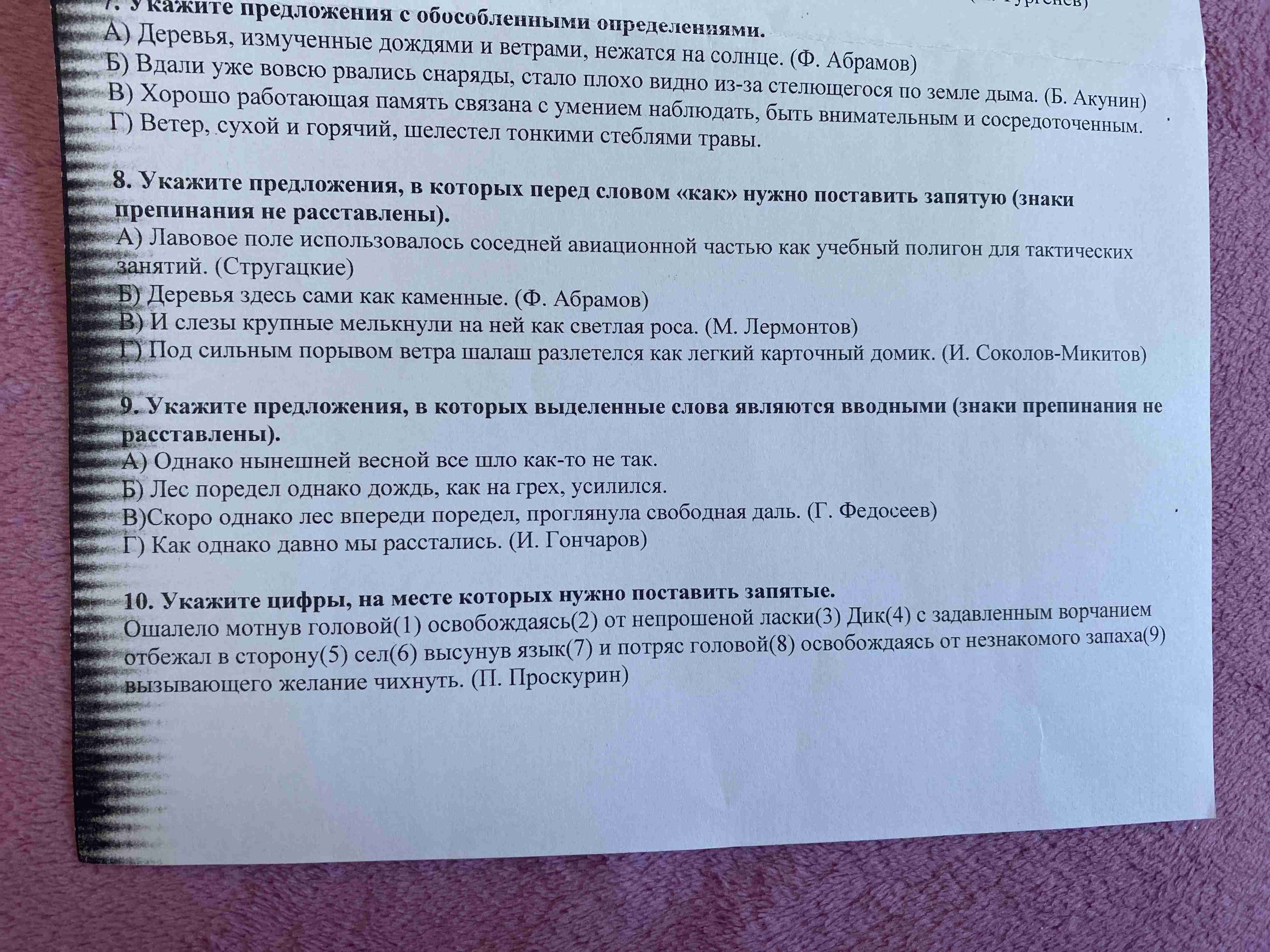 Фото задания