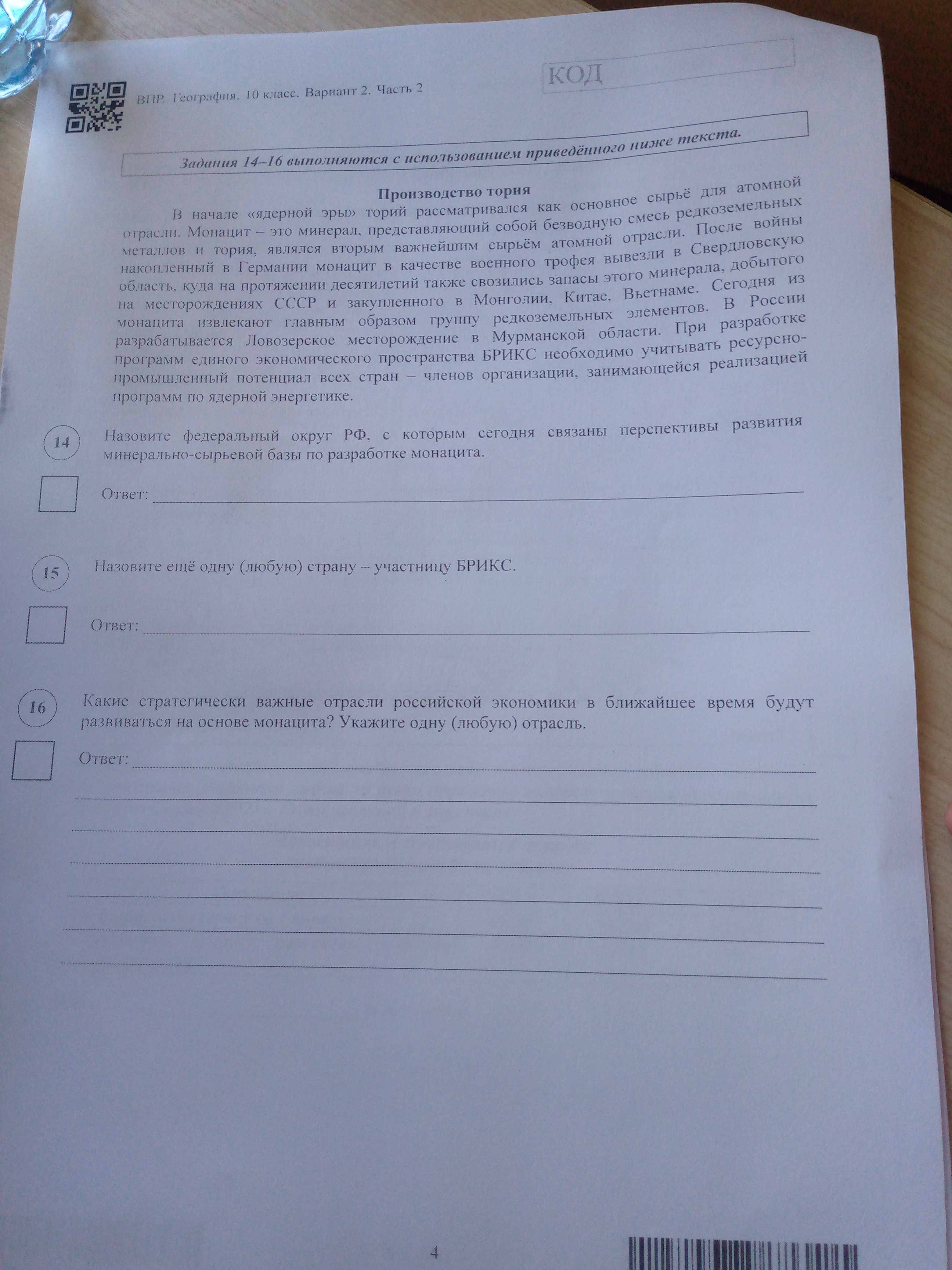 Фото задания: Какие стратегически важные отрасли российской экономики в ближайшее время будут развиваться на основе монацита? Укажите…