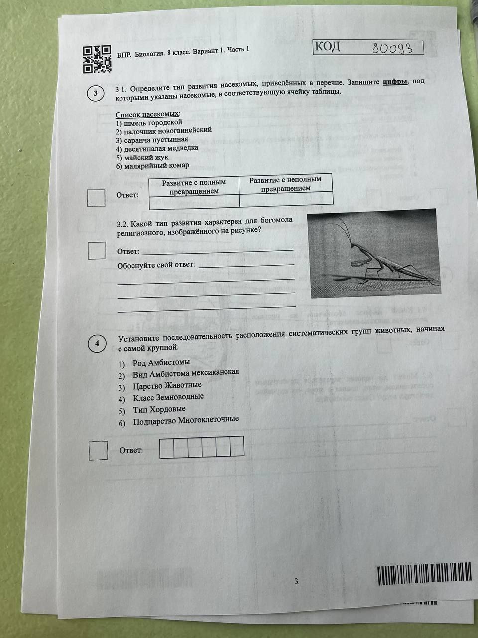 Фото задания