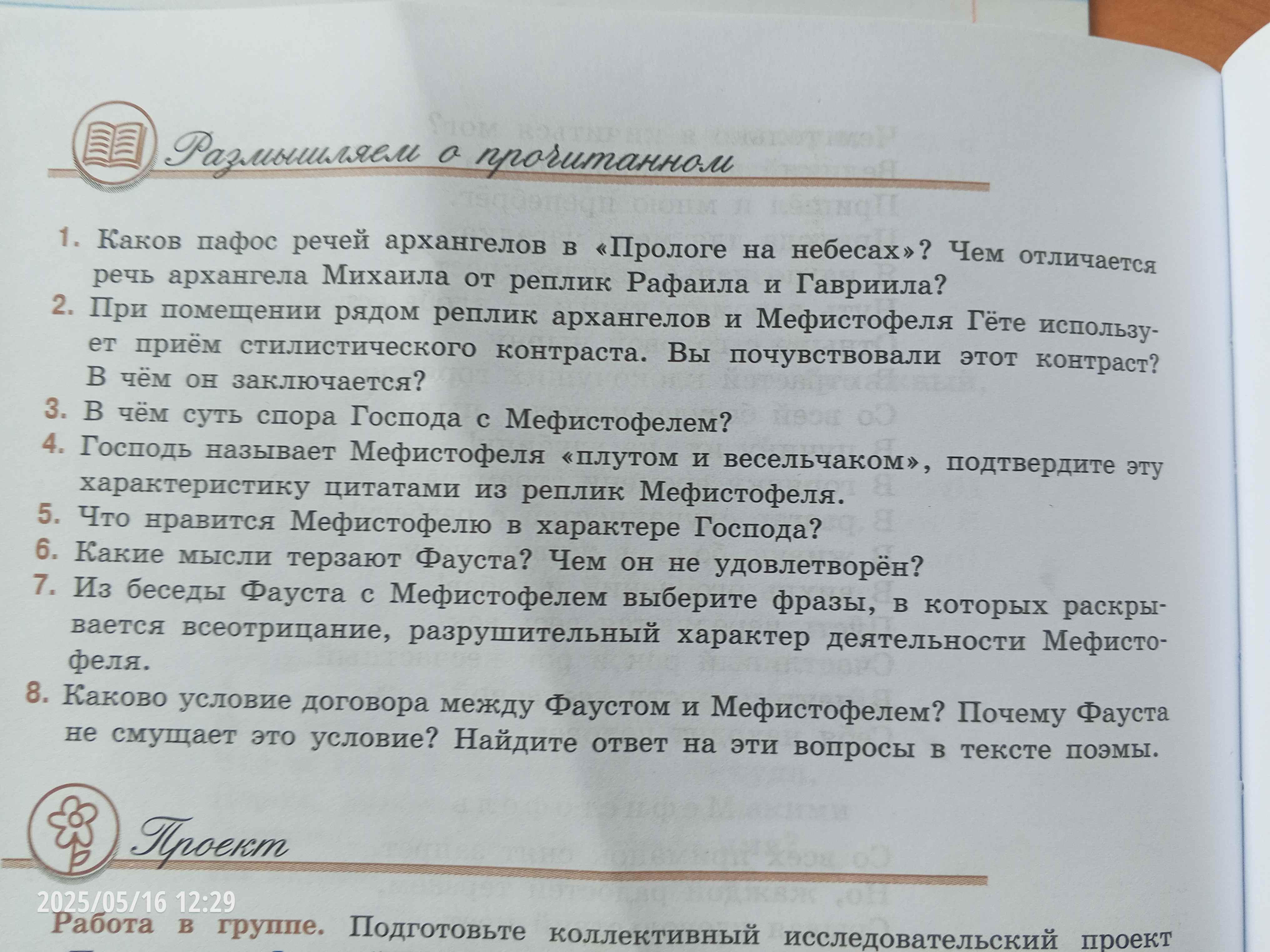 Фото задания: Каково условие договора между Фаустом и Мефистофелем? Почему Фауста не смущает это условие? Найдите ответ на эти вопросы в…