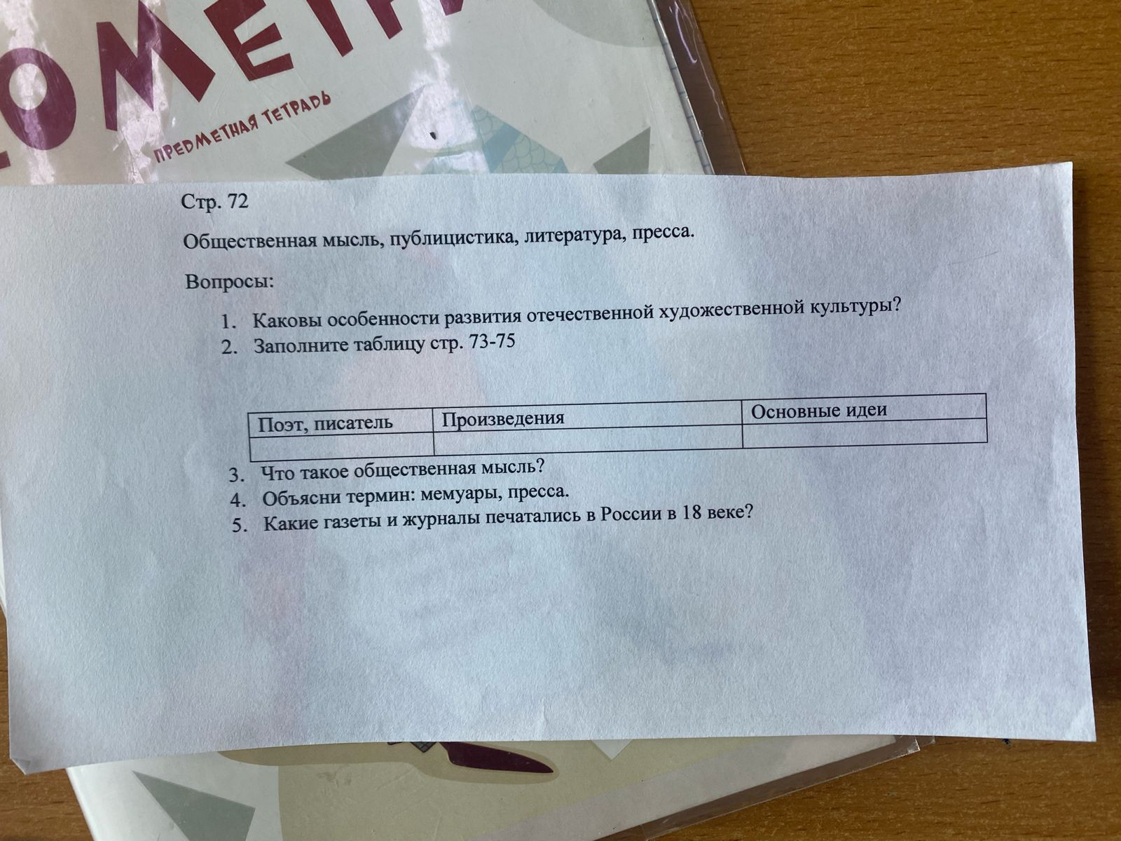 Фото задания